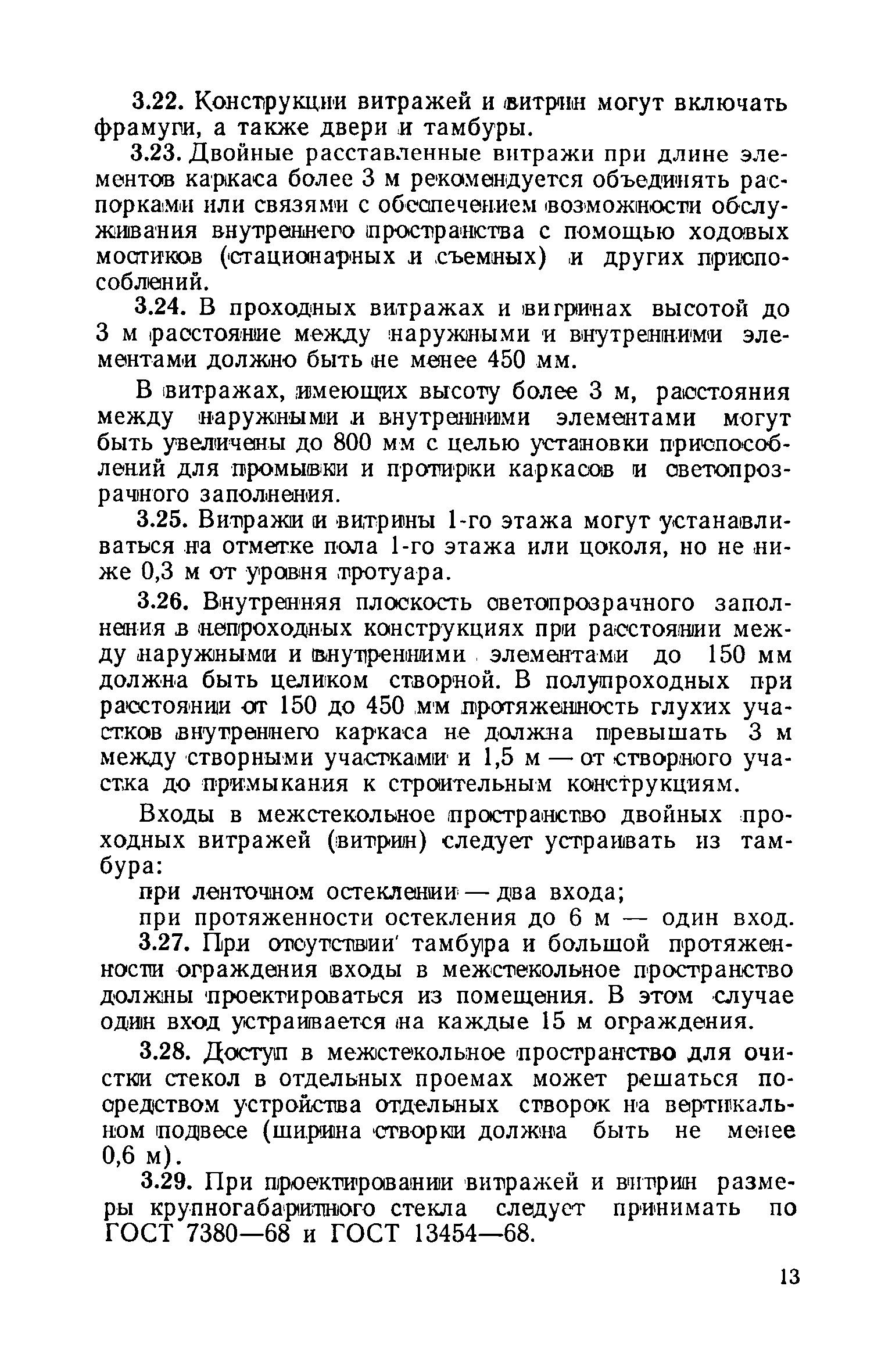 ВСН 18-73/Госгражданстрой