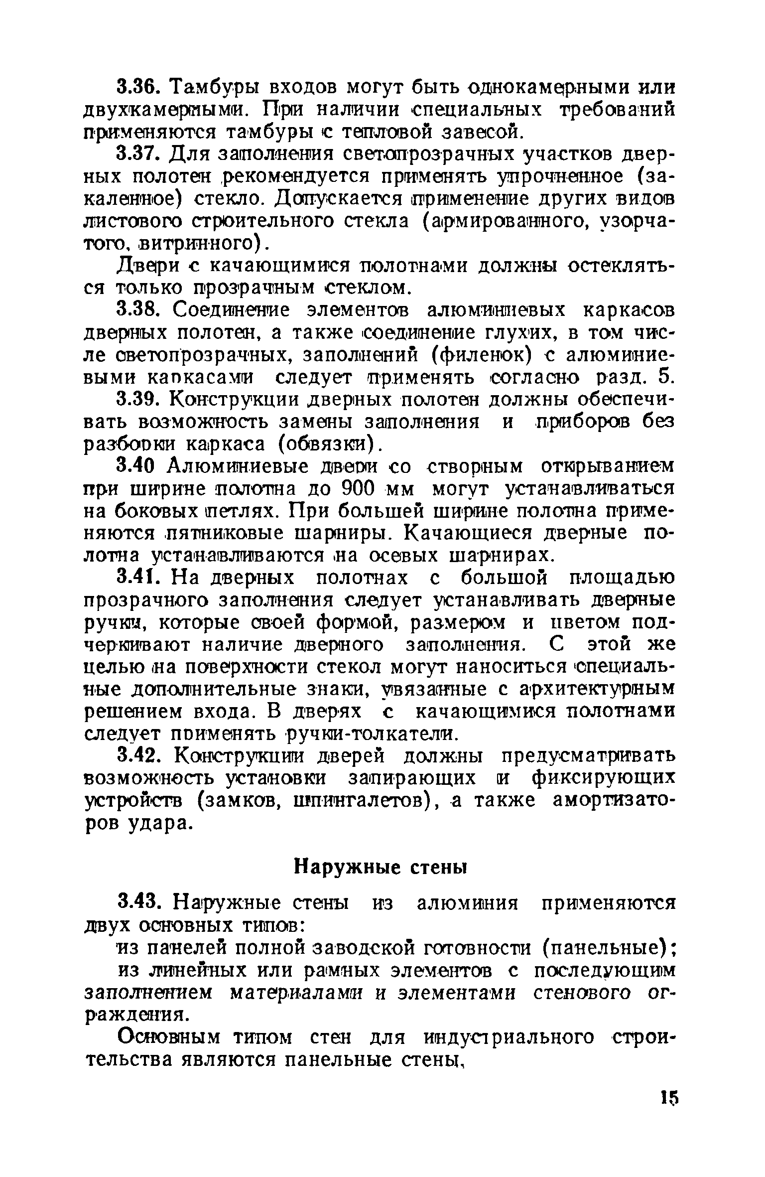 ВСН 18-73/Госгражданстрой