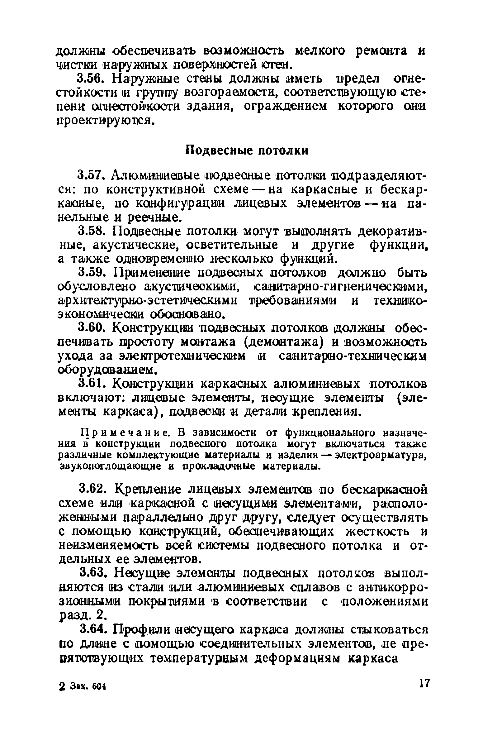 ВСН 18-73/Госгражданстрой