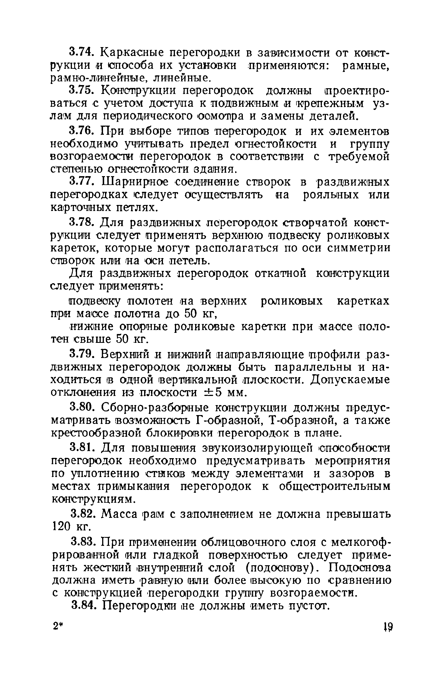 ВСН 18-73/Госгражданстрой