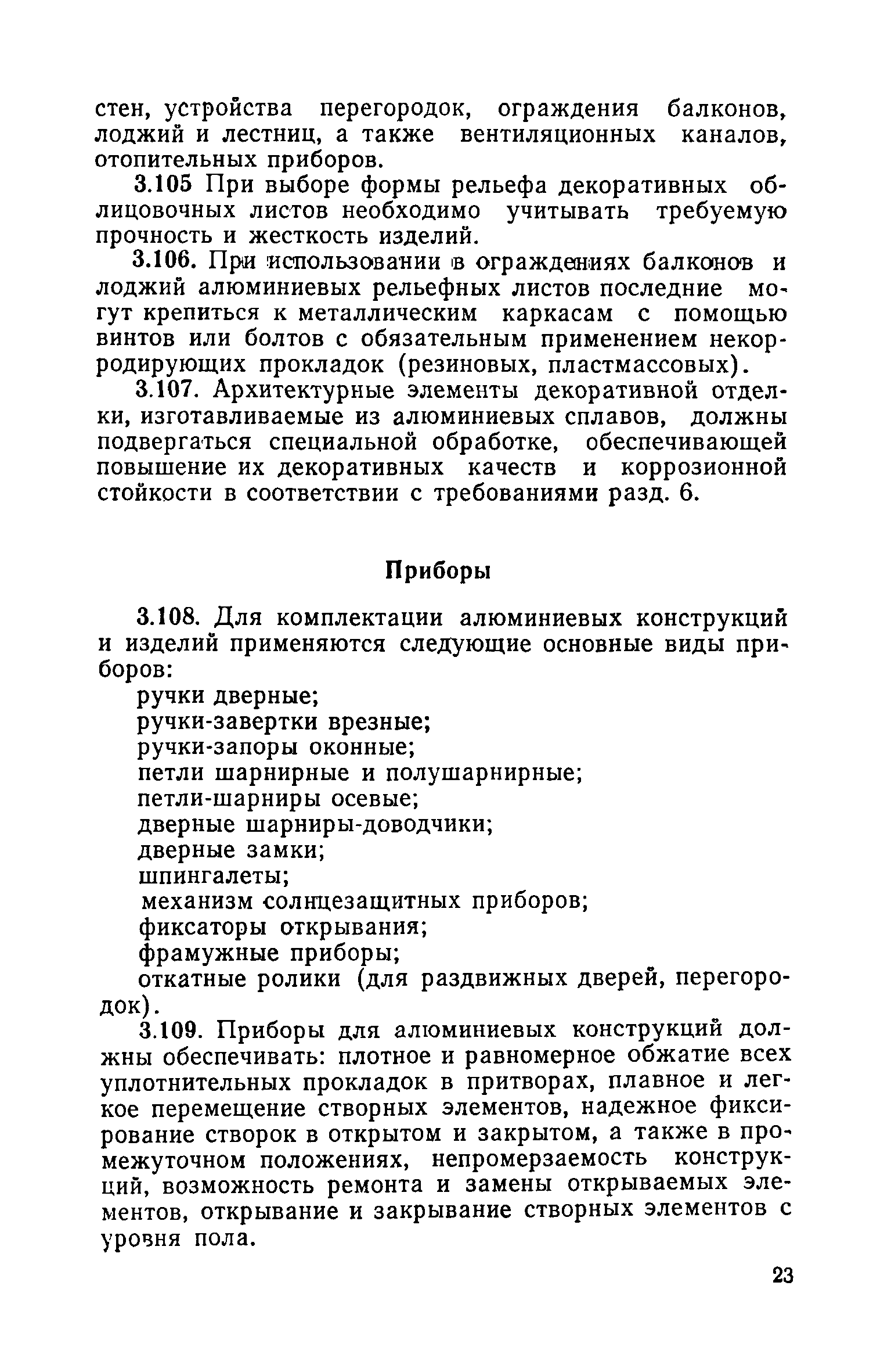 ВСН 18-73/Госгражданстрой