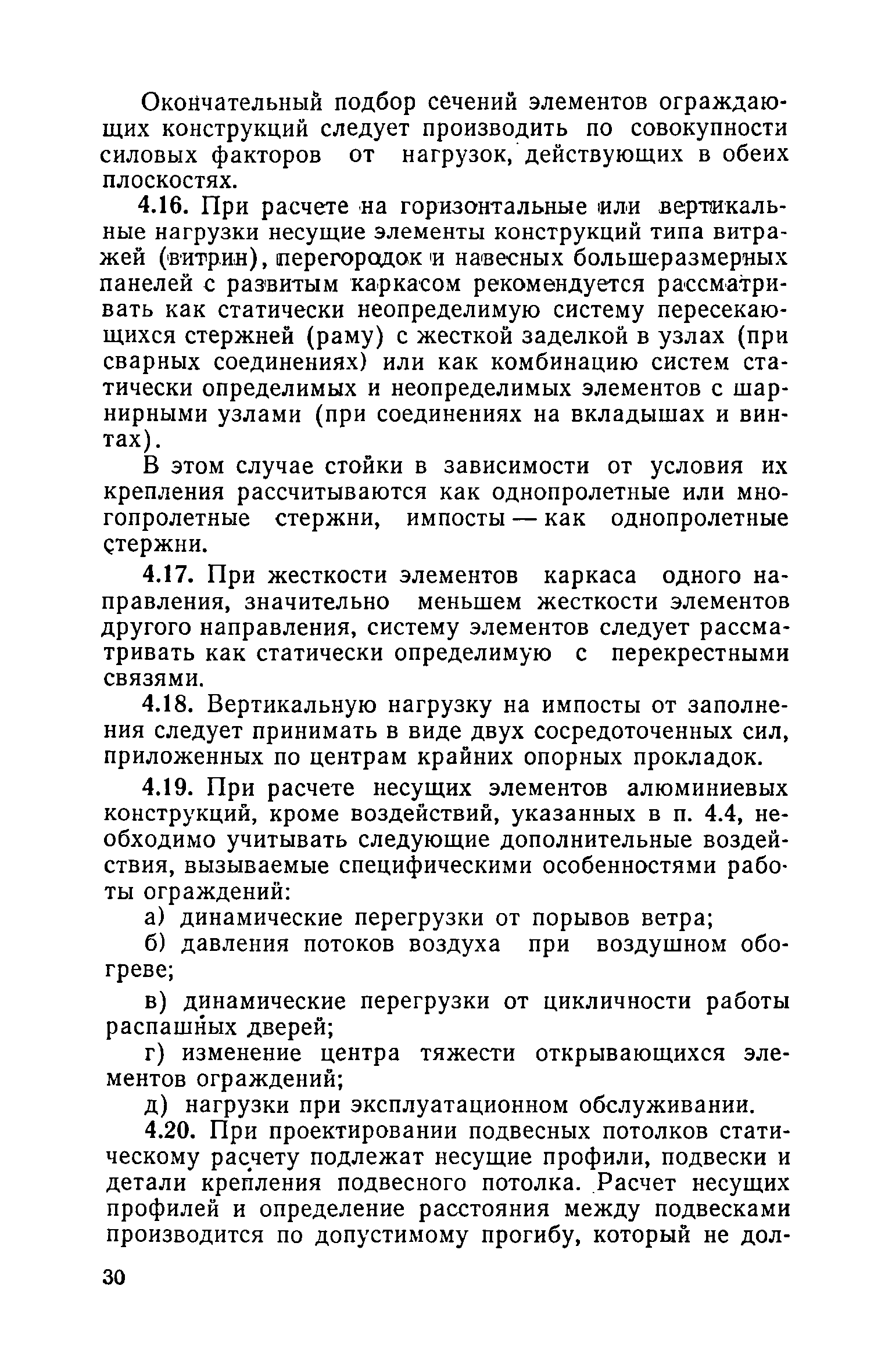 ВСН 18-73/Госгражданстрой