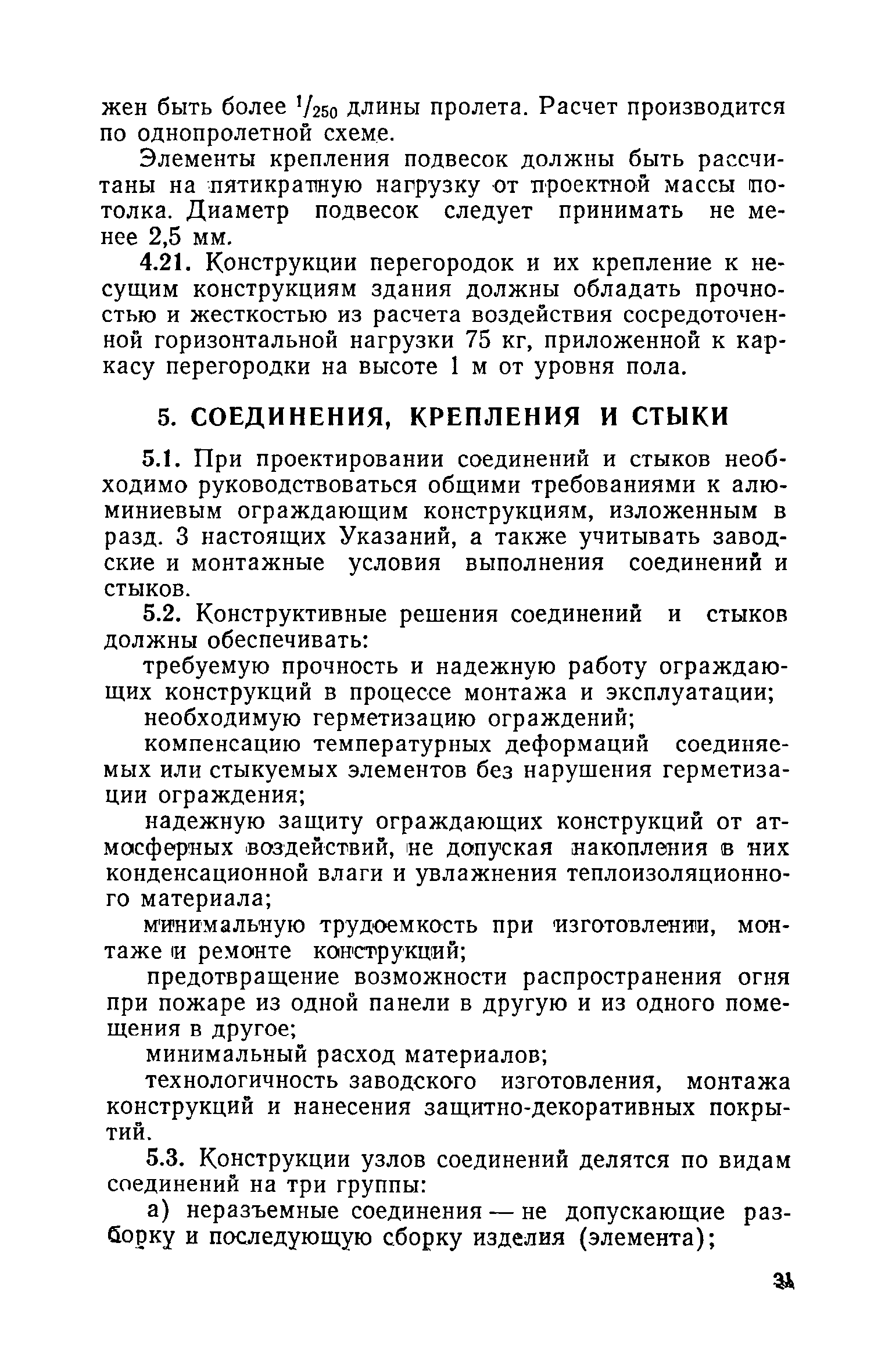 ВСН 18-73/Госгражданстрой