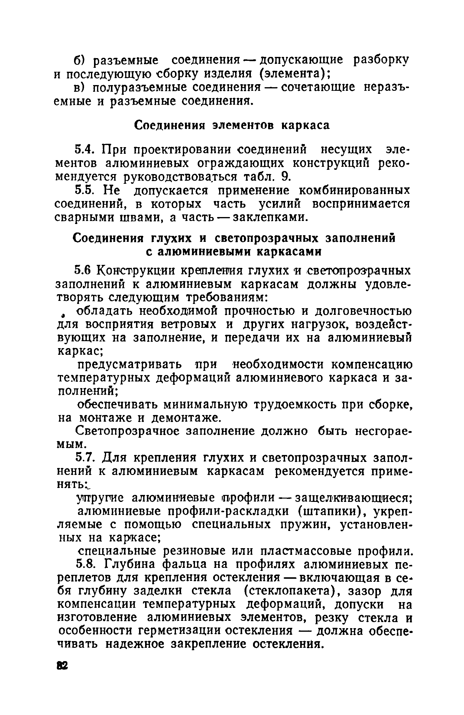 ВСН 18-73/Госгражданстрой