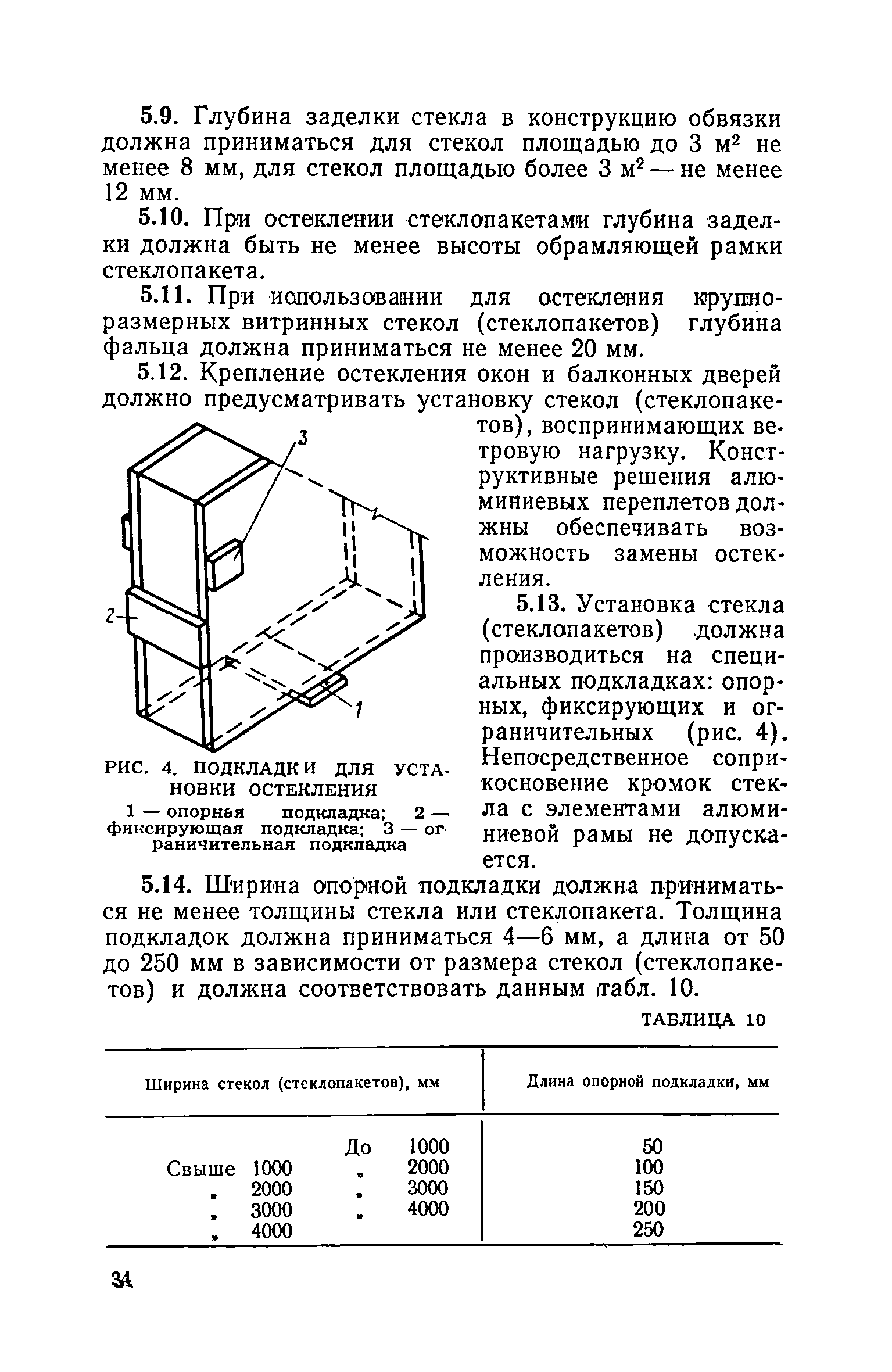 ВСН 18-73/Госгражданстрой