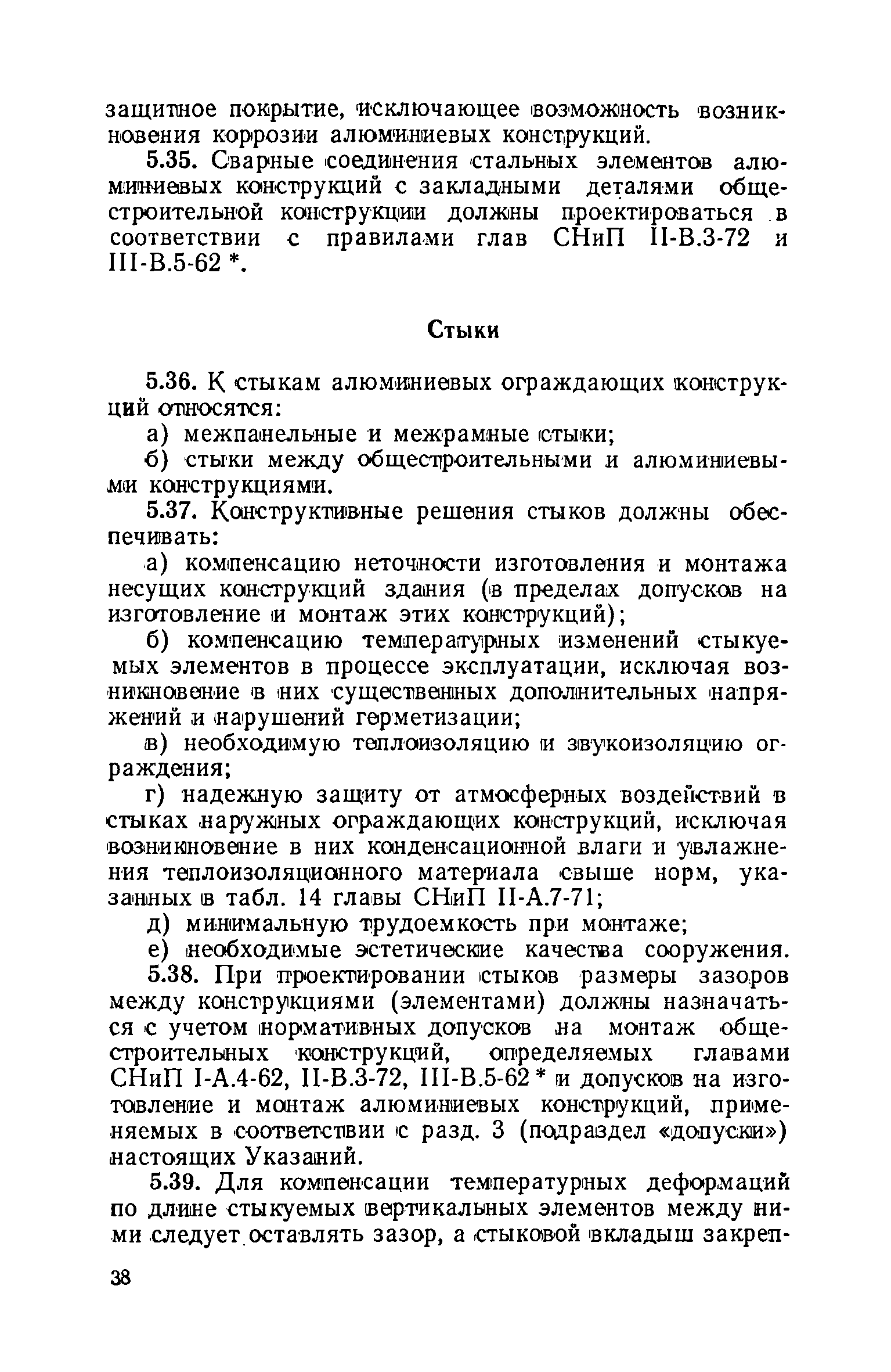 ВСН 18-73/Госгражданстрой