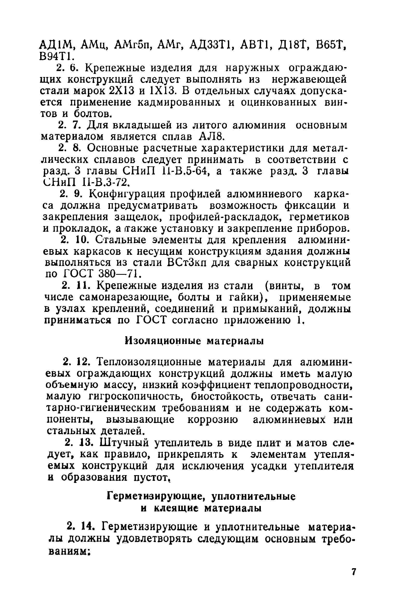 ВСН 18-73/Госгражданстрой