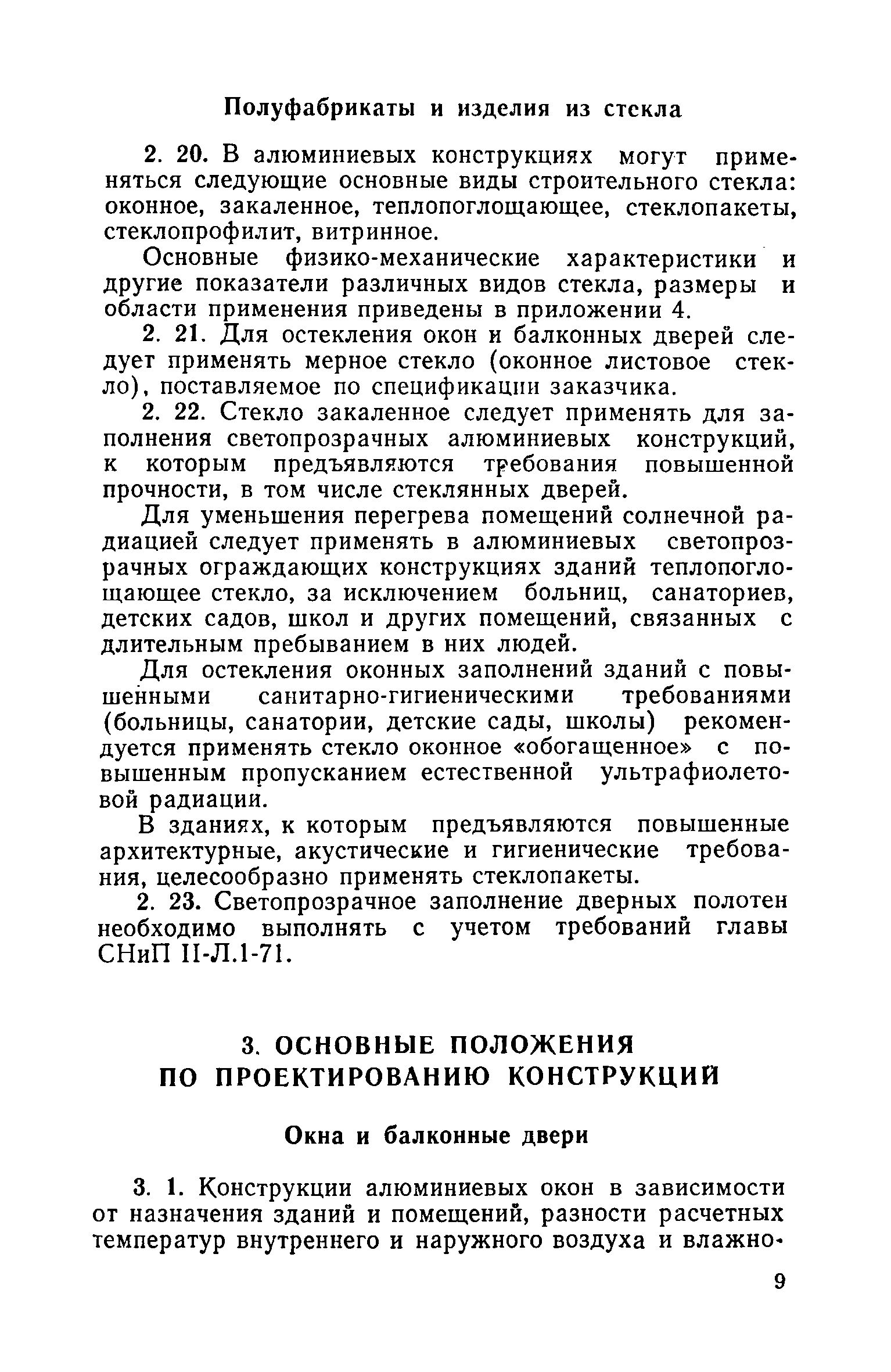 ВСН 18-73/Госгражданстрой