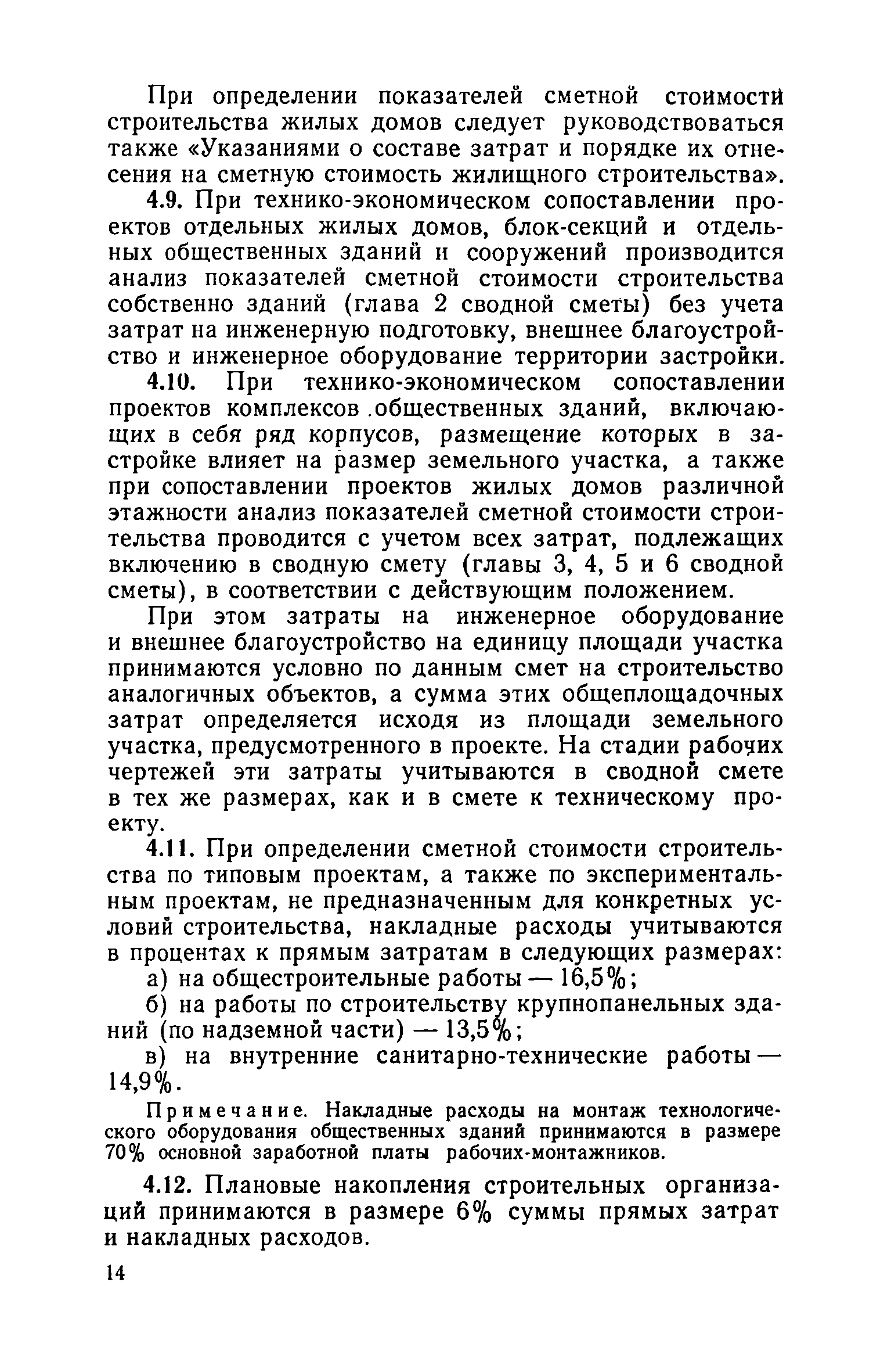 ВСН 10-73