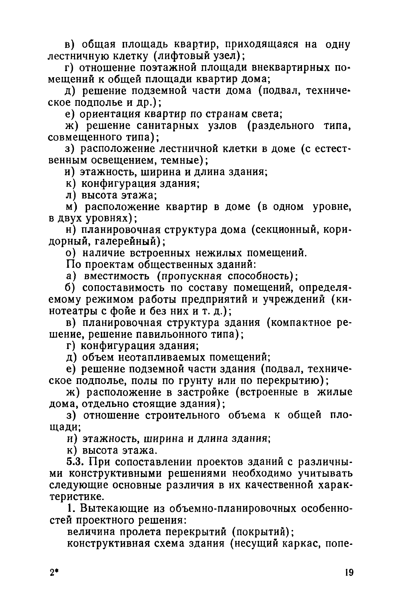 ВСН 10-73