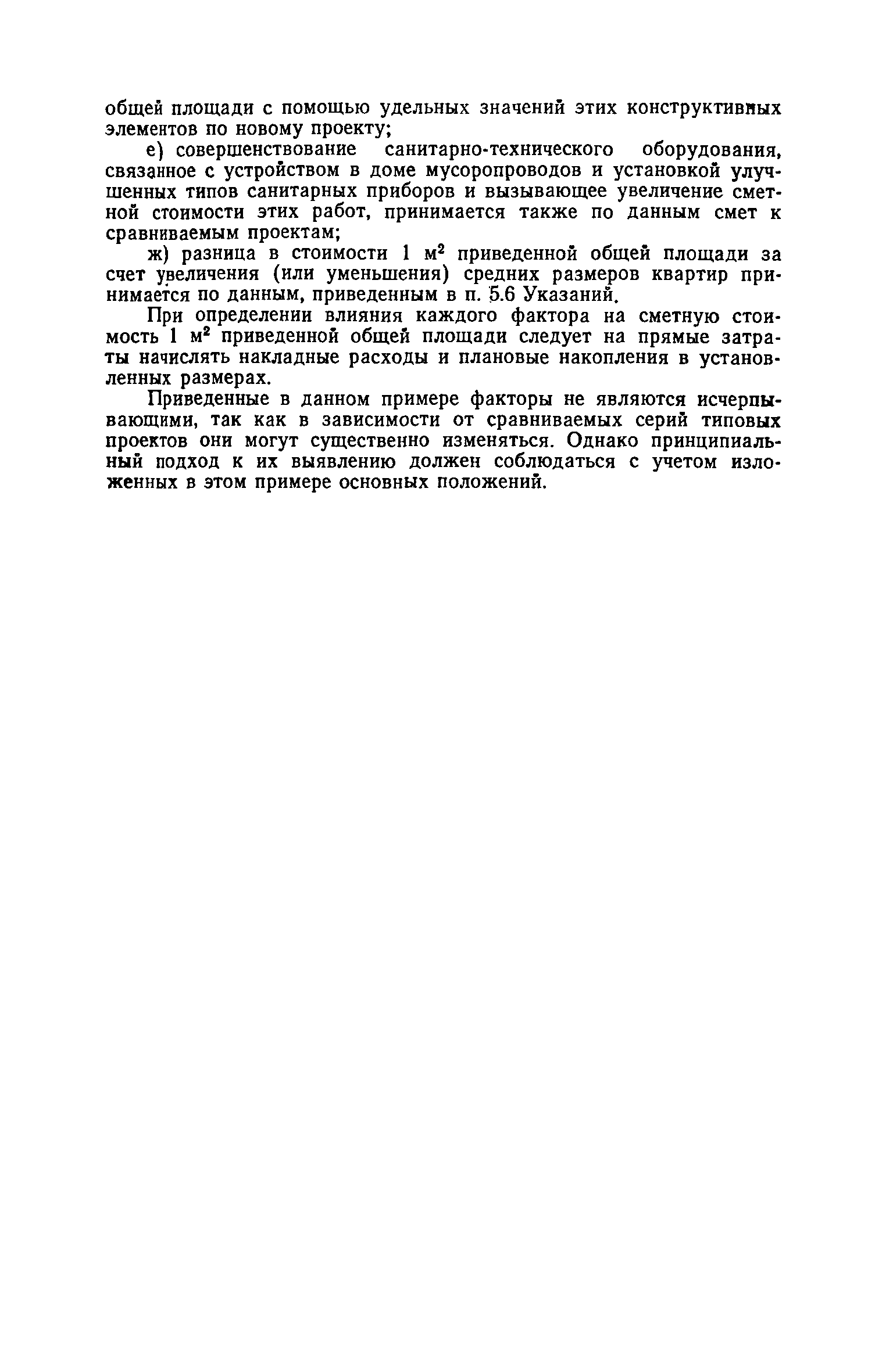 ВСН 10-73