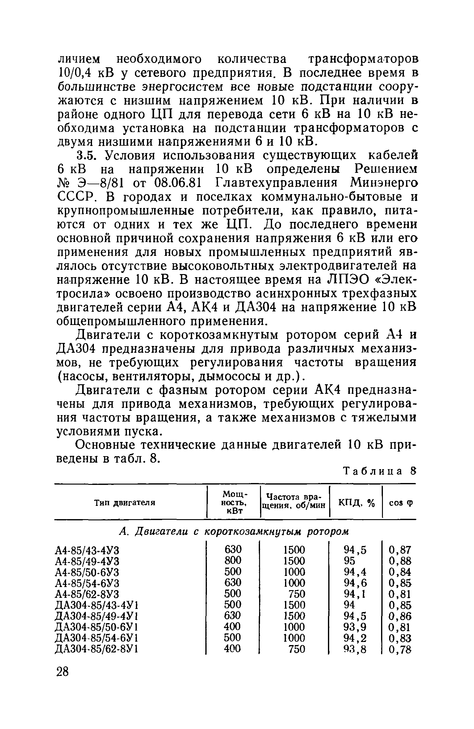 Пособие к ВСН 97-83