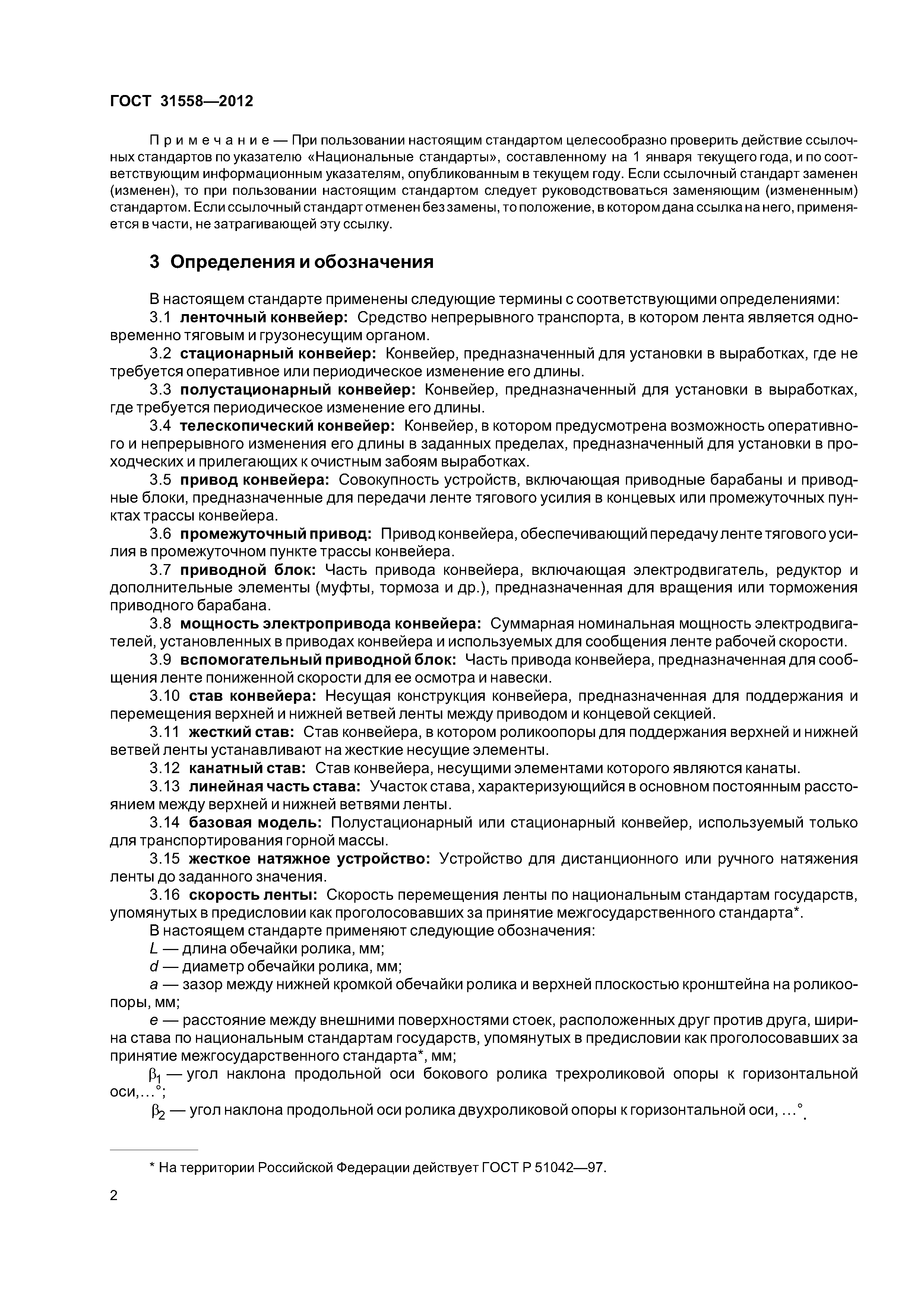 ГОСТ 31558-2012
