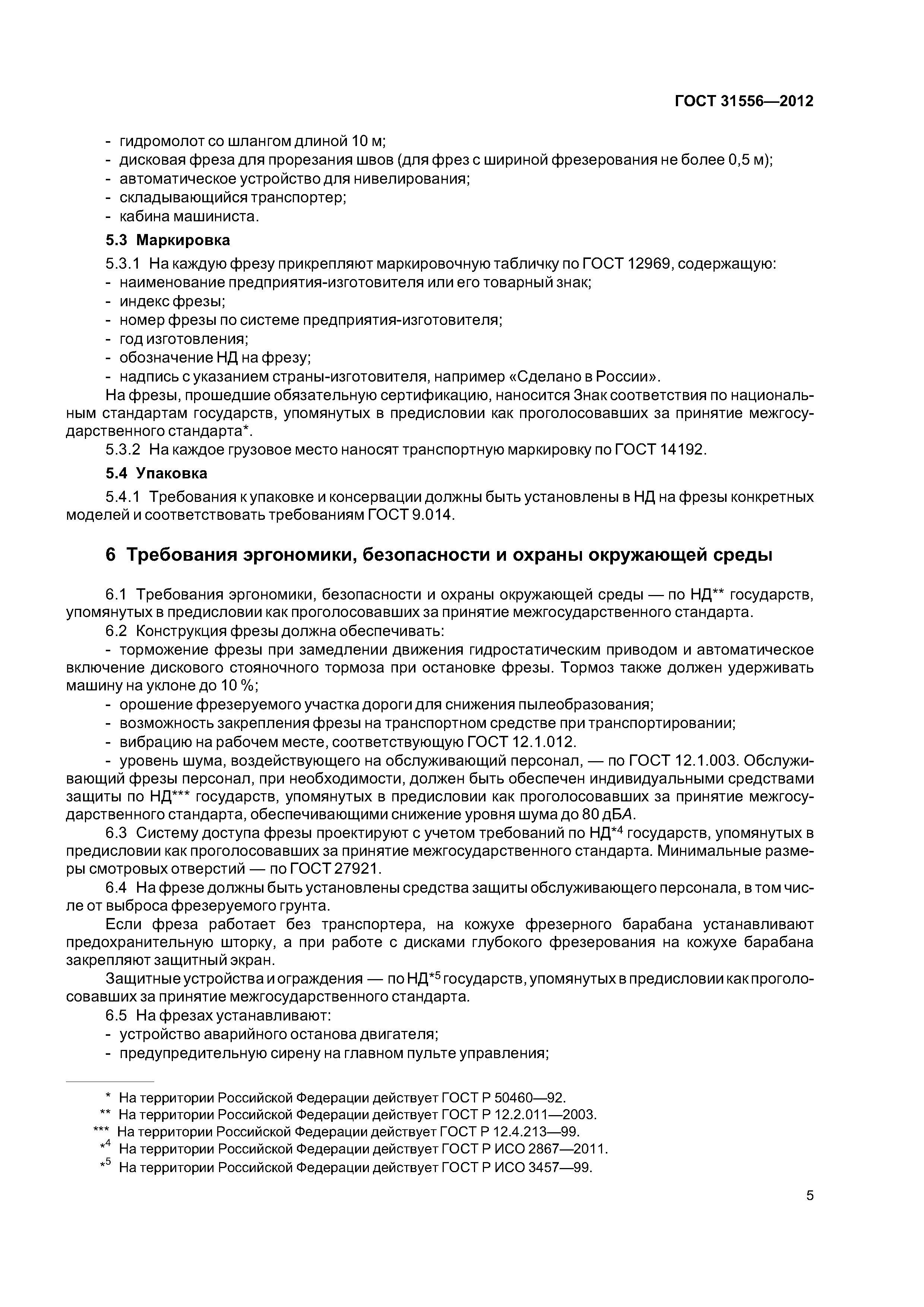 ГОСТ 31556-2012