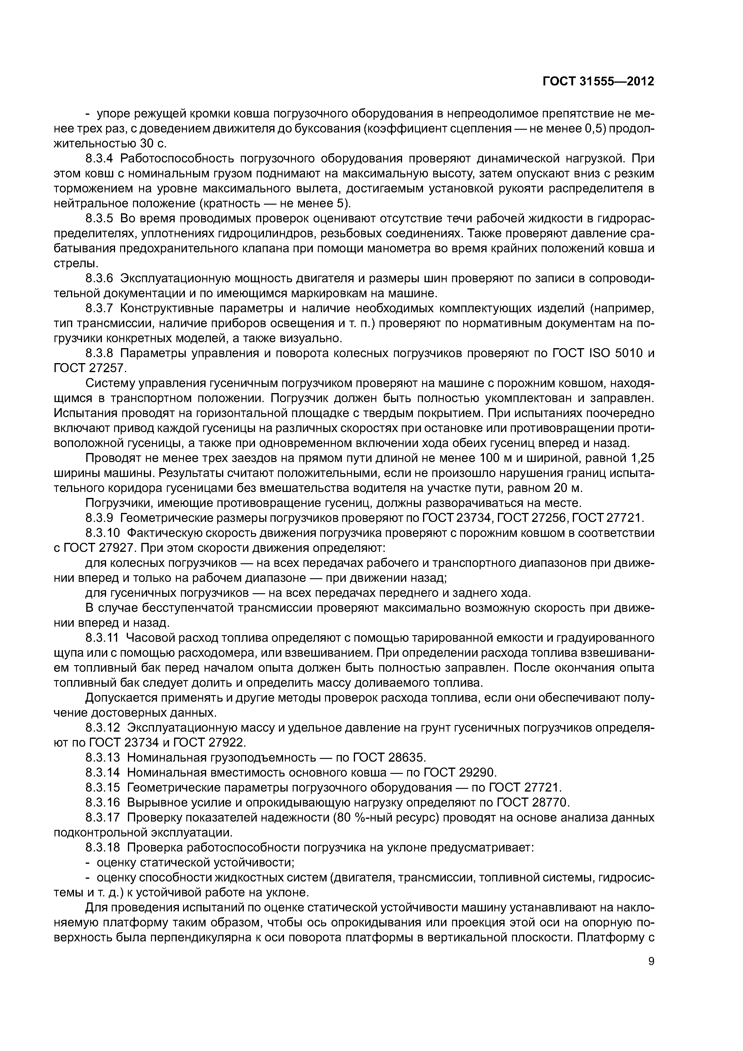 ГОСТ 31555-2012