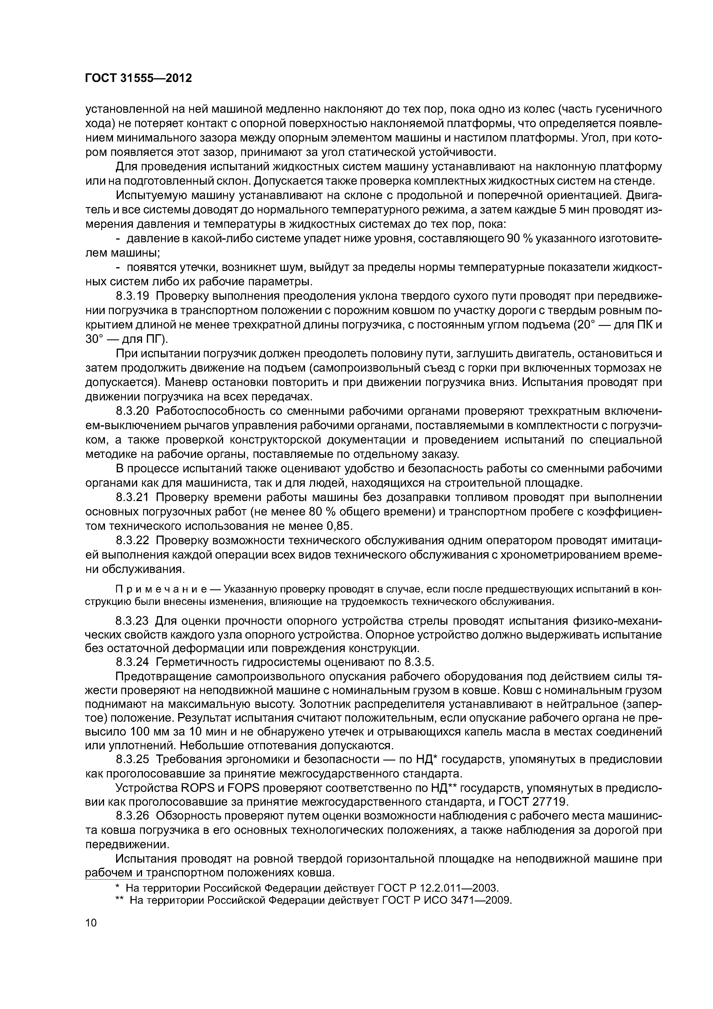 ГОСТ 31555-2012