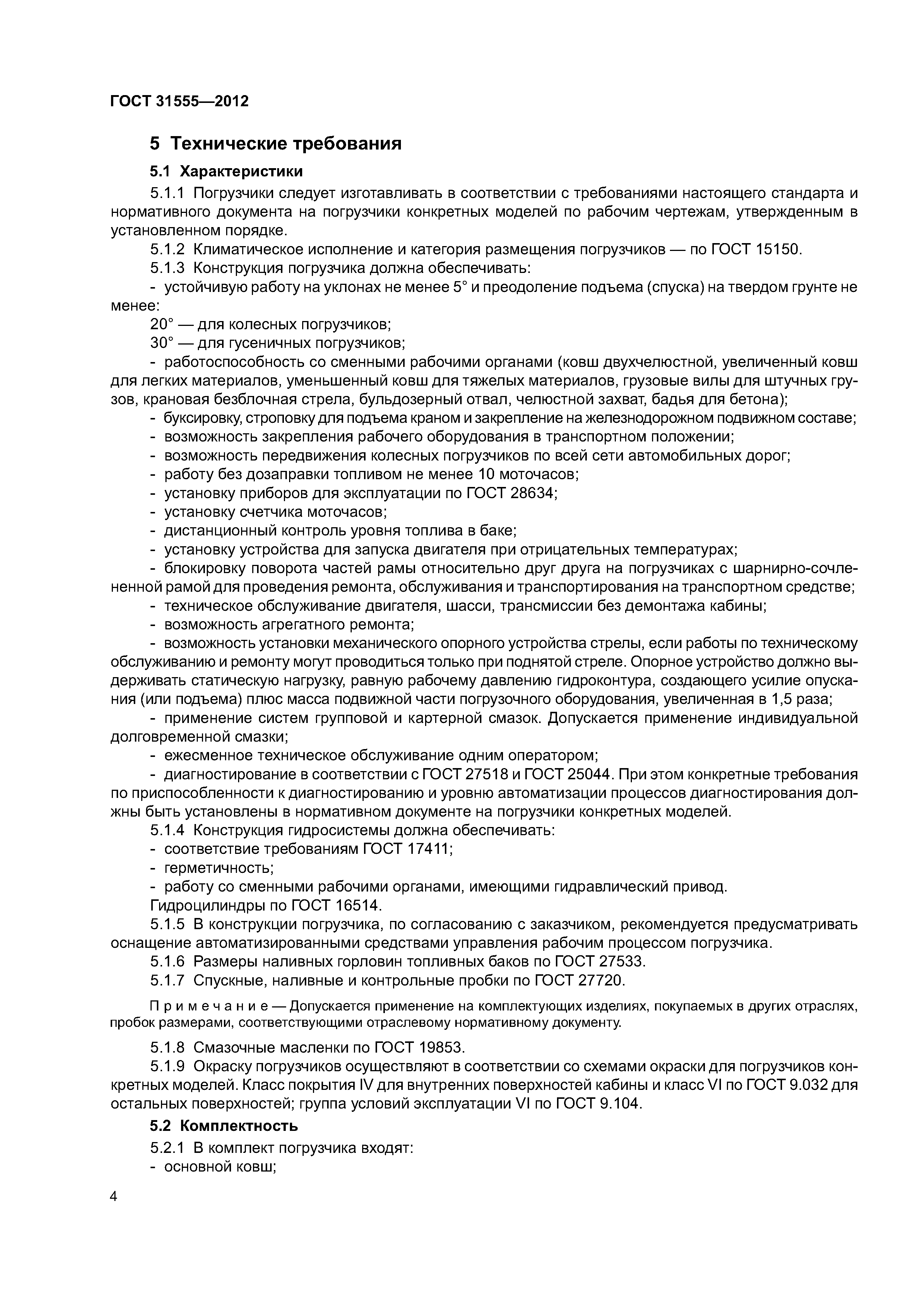 ГОСТ 31555-2012