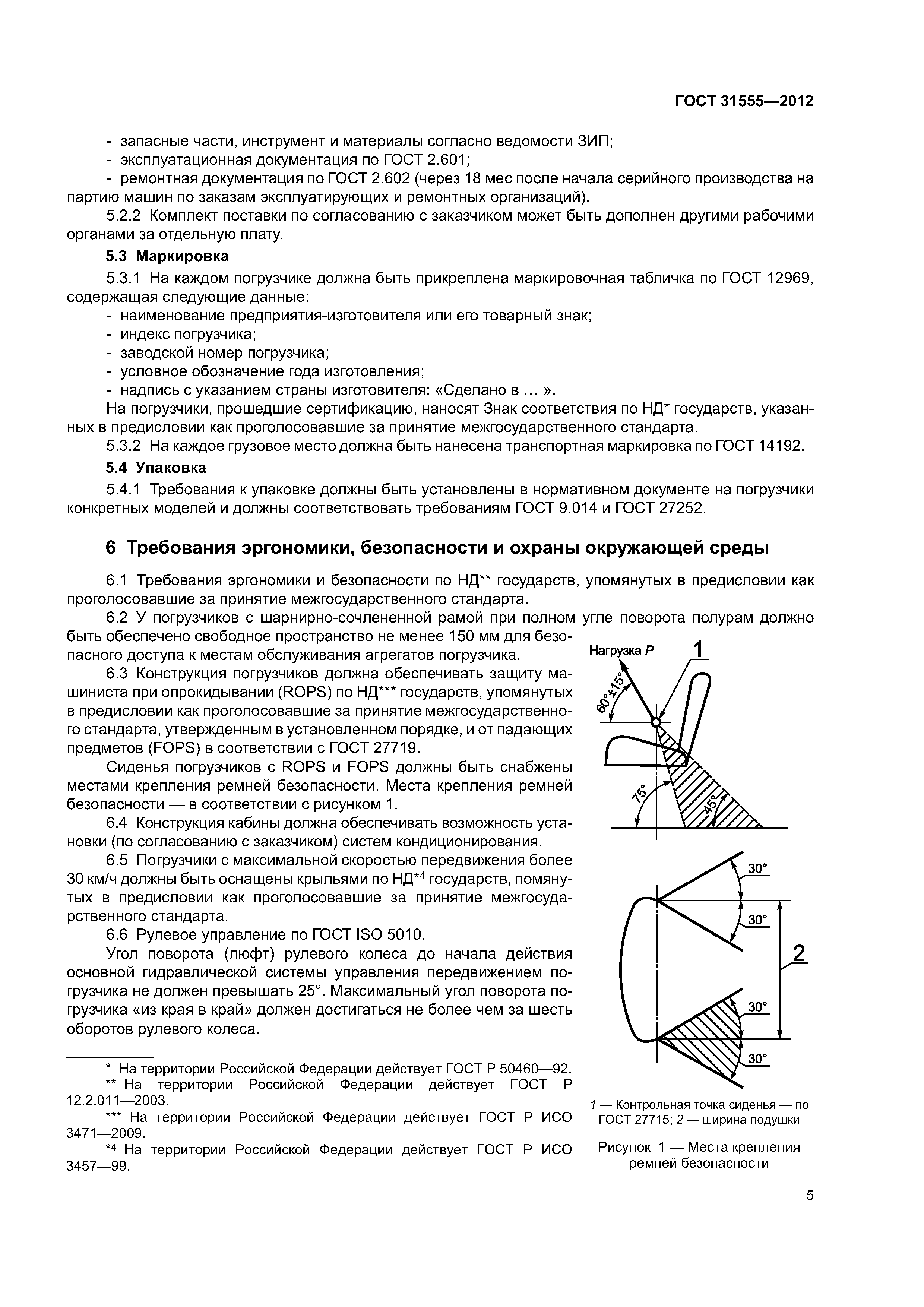 ГОСТ 31555-2012