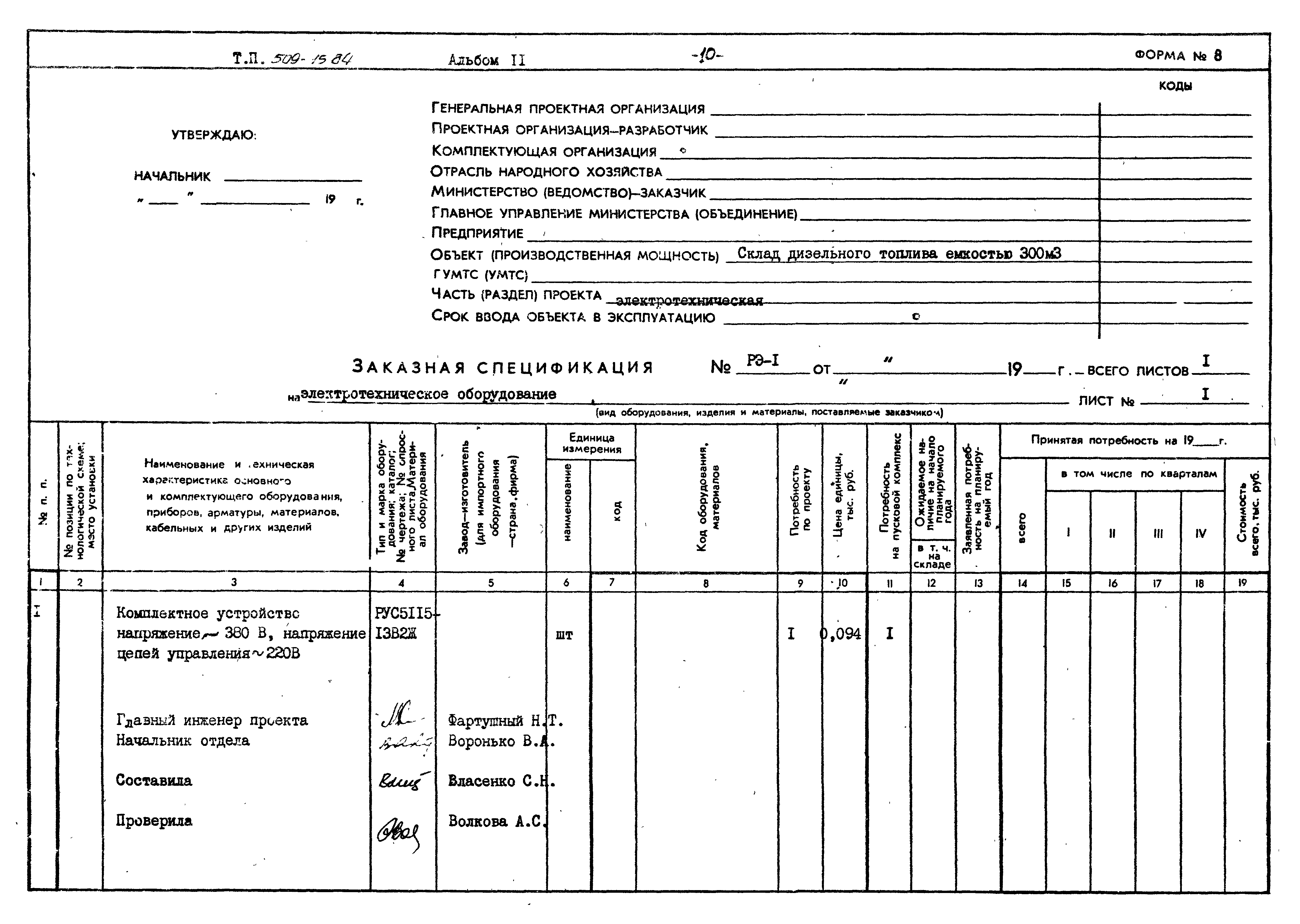 Типовой проект 509-15.84