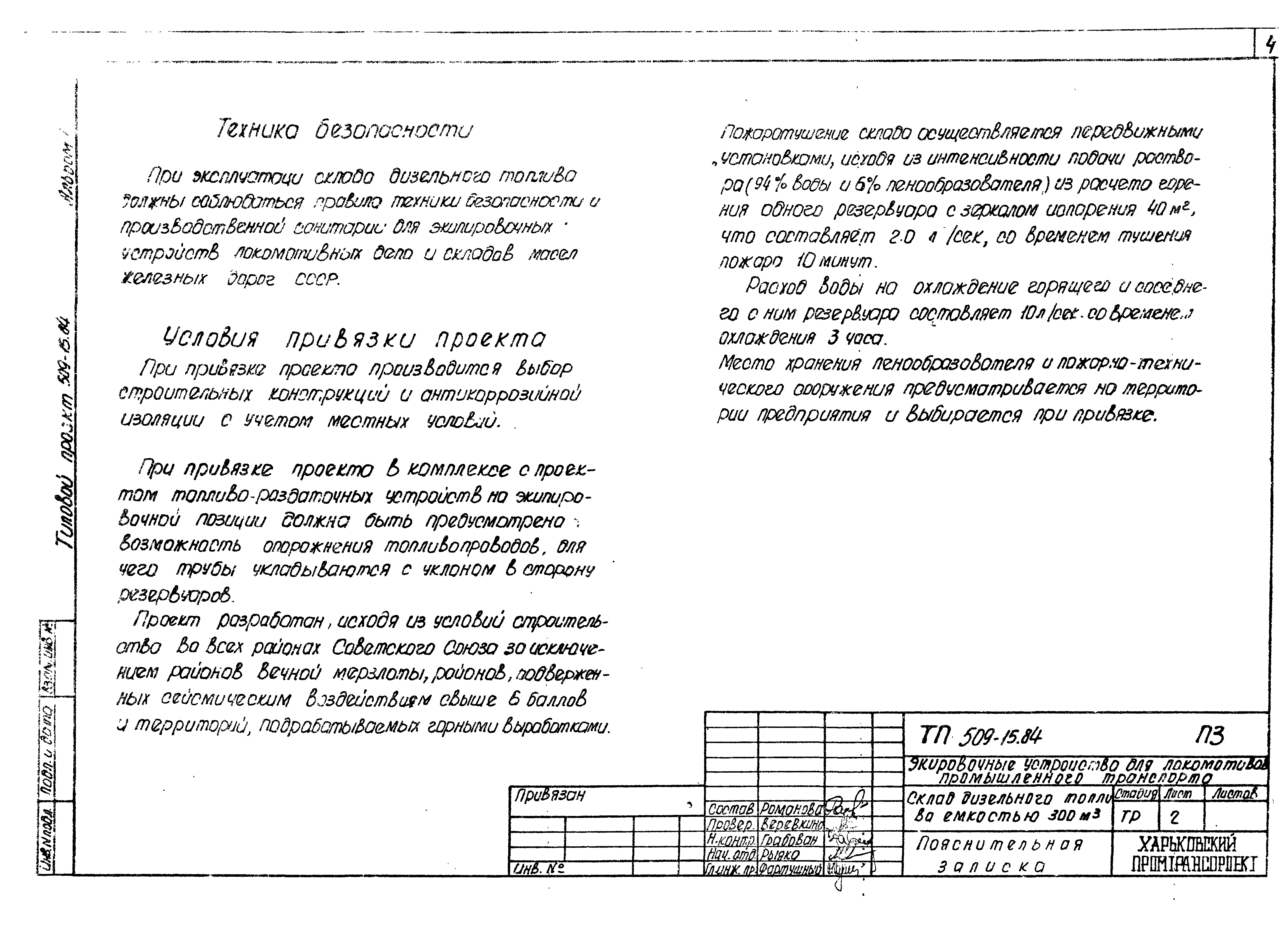 Типовой проект 509-15.84