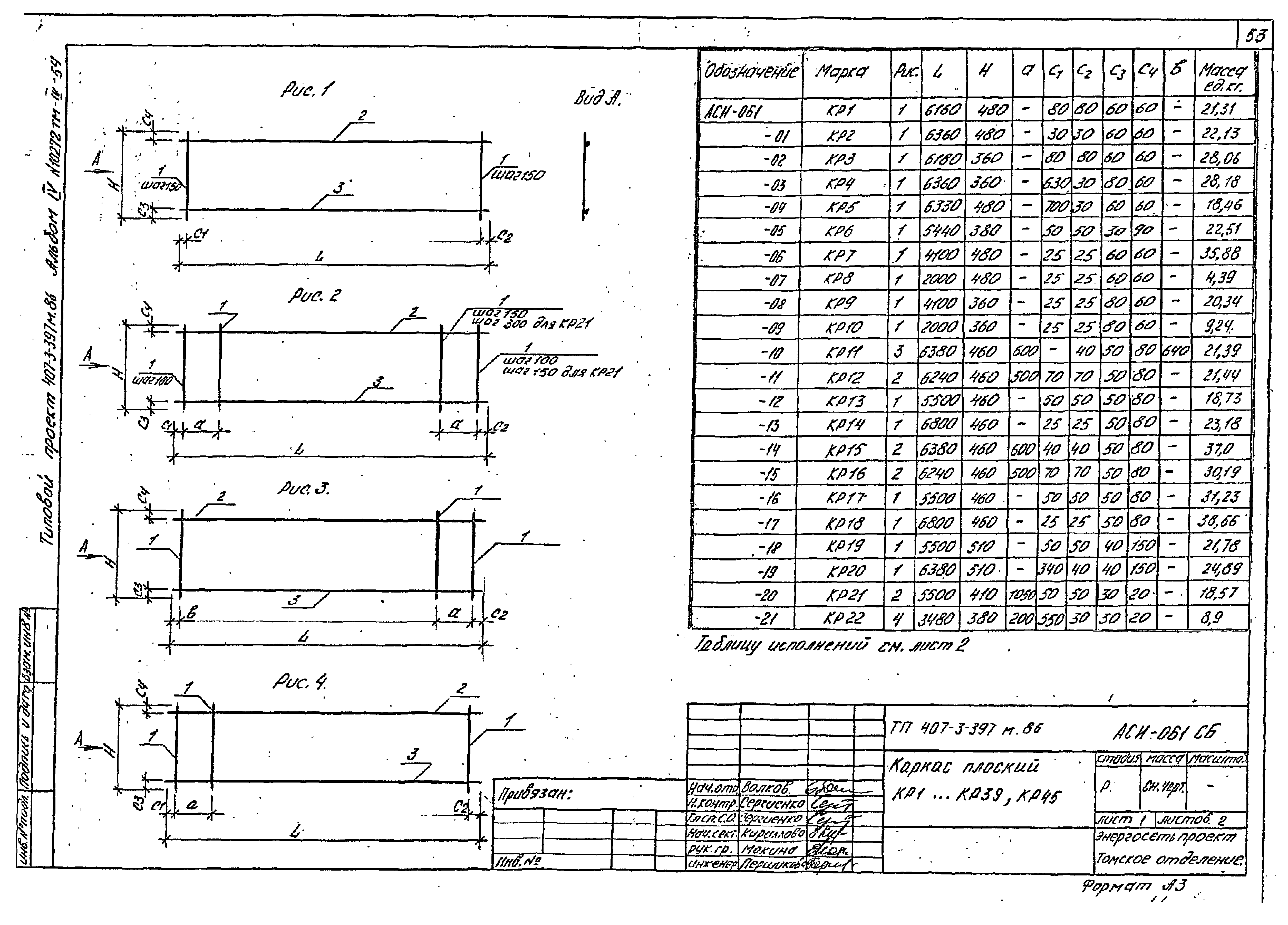 Типовой проект 407-3-399м.86