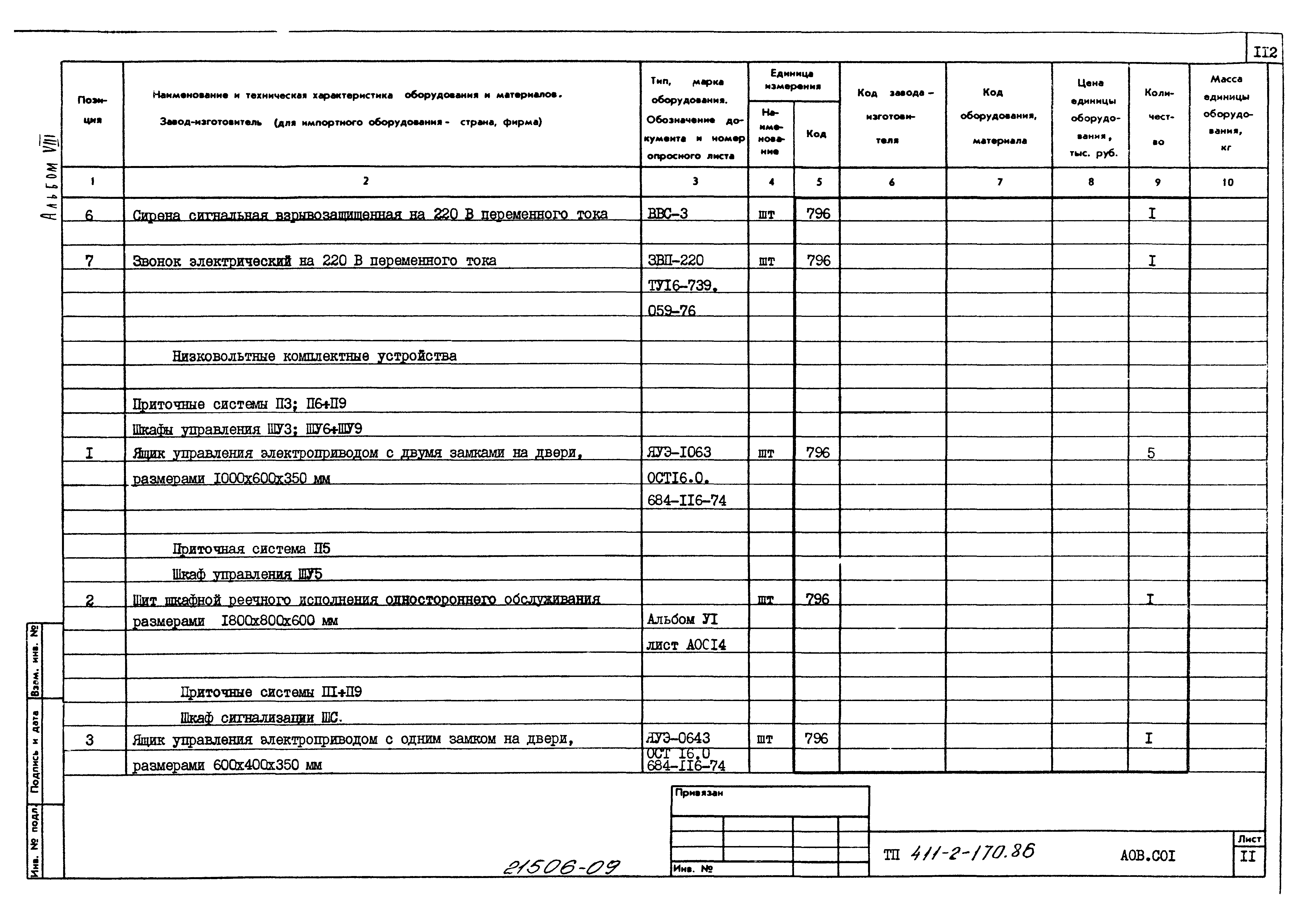 Типовой проект 411-2-170.86