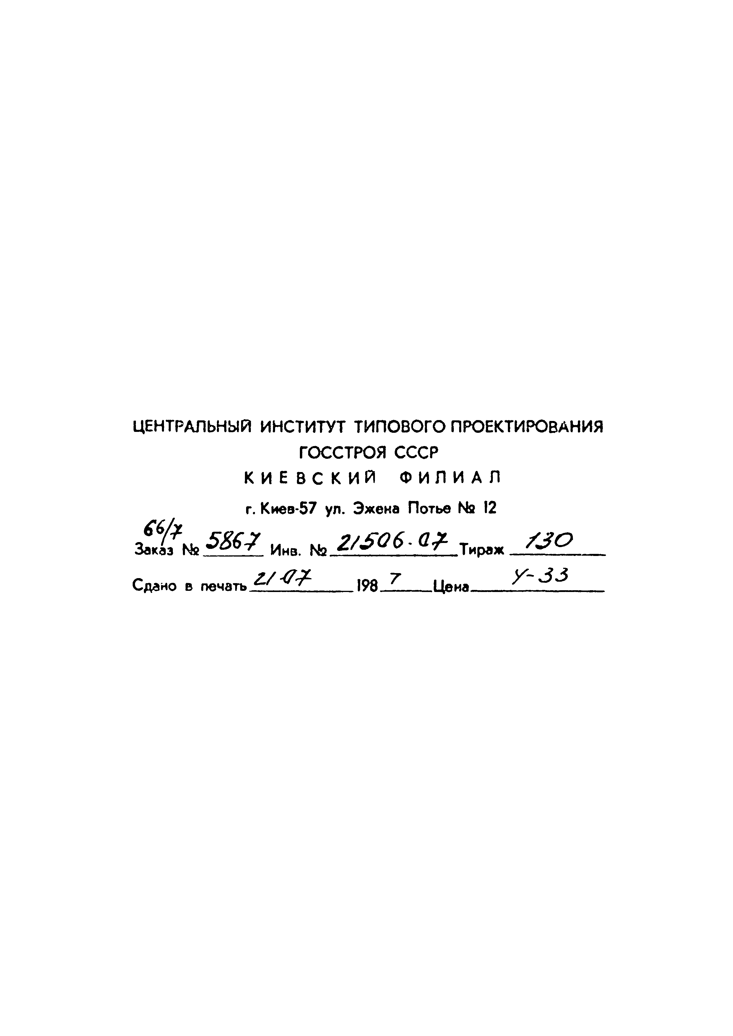 Типовой проект 411-2-170.86