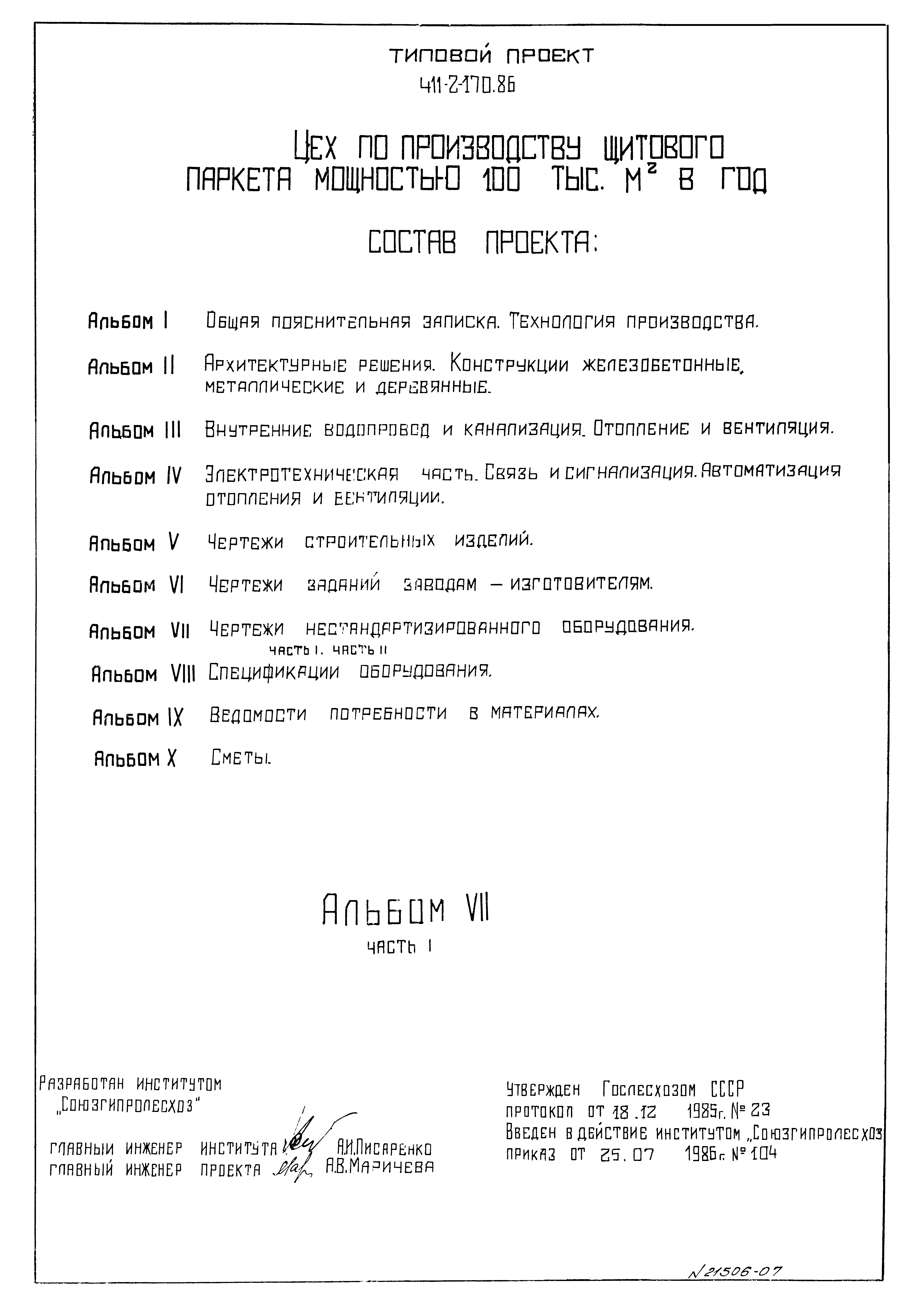 Типовой проект 411-2-170.86