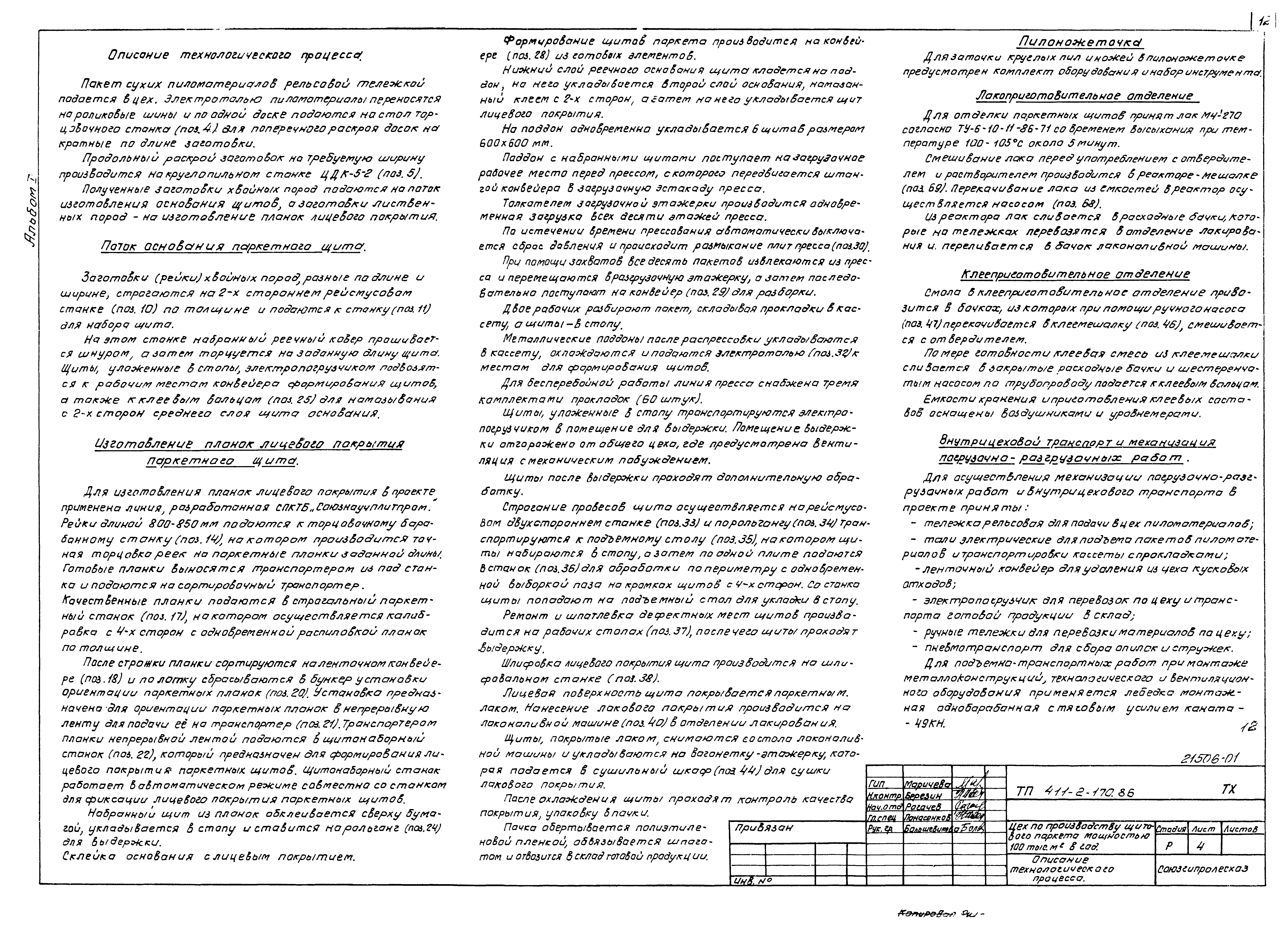 Типовой проект 411-2-170.86