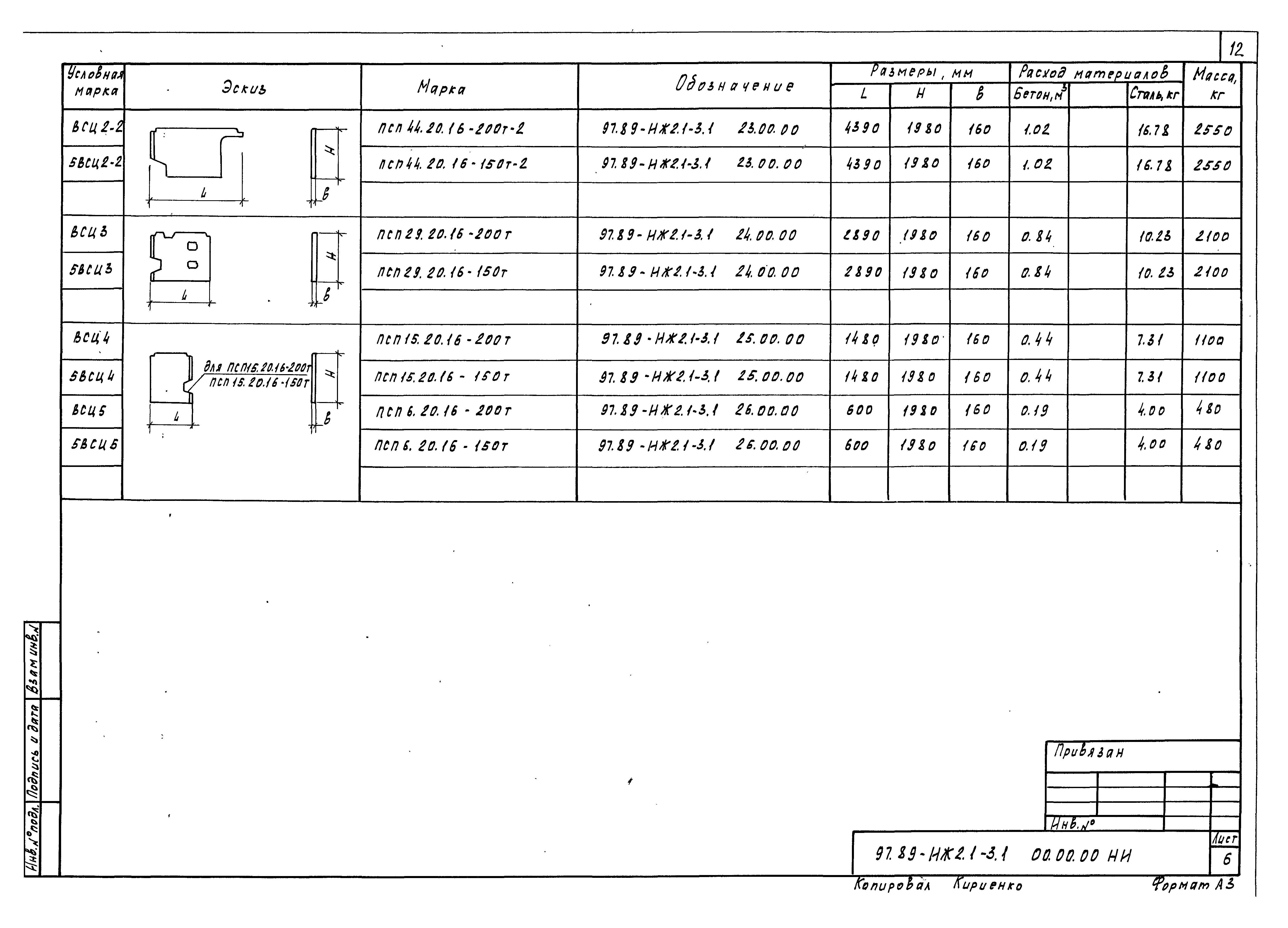 Типовой проект Серия 97