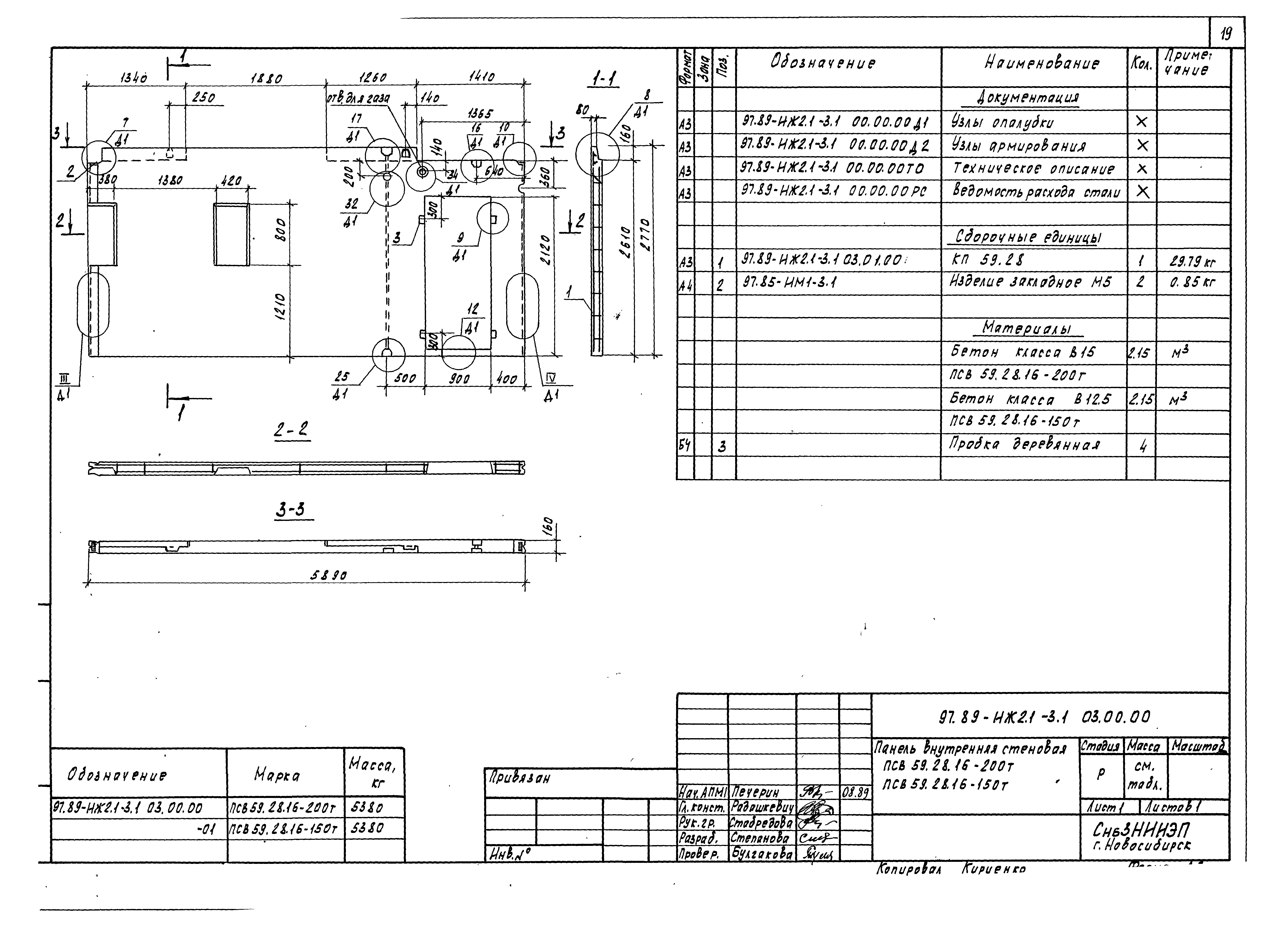 Типовой проект Серия 97