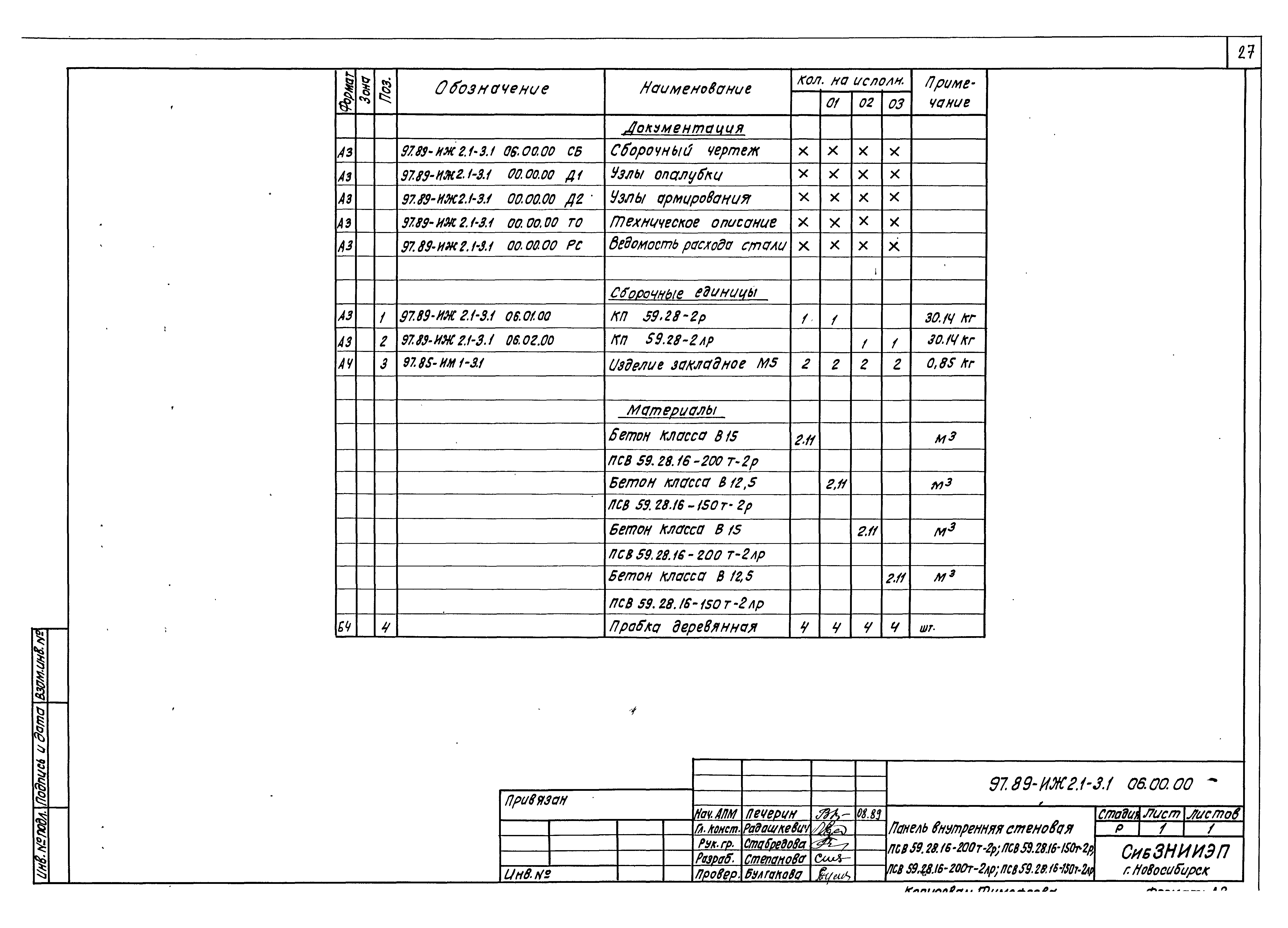 Типовой проект Серия 97