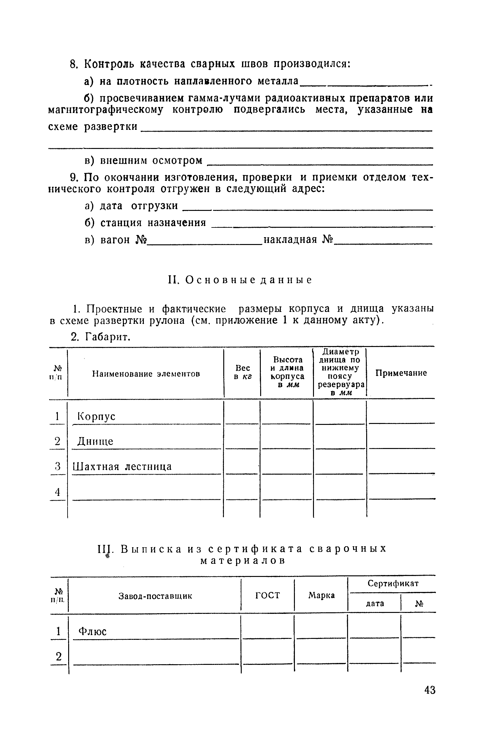 СН 26-58