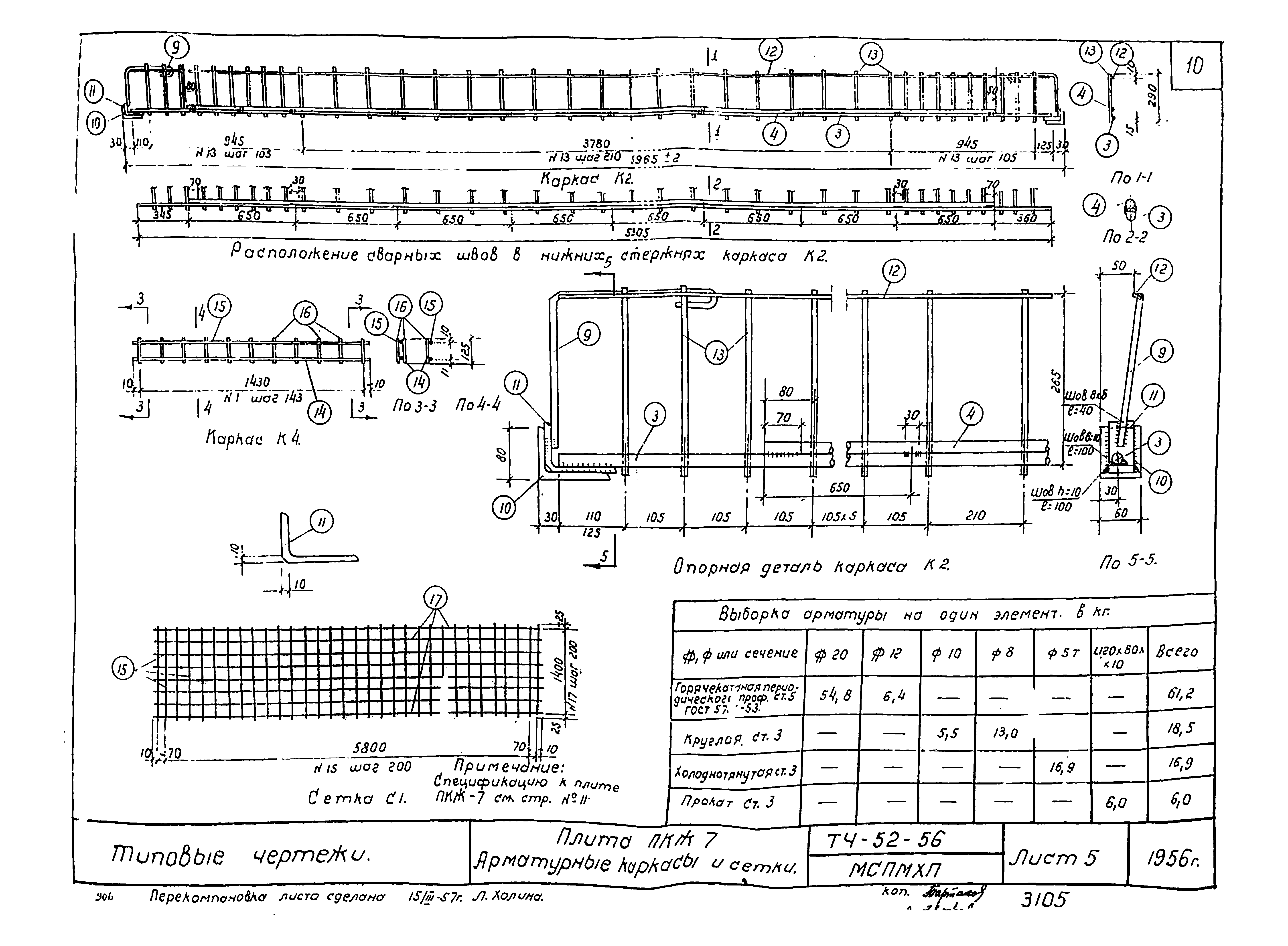 ТЧ-52-56