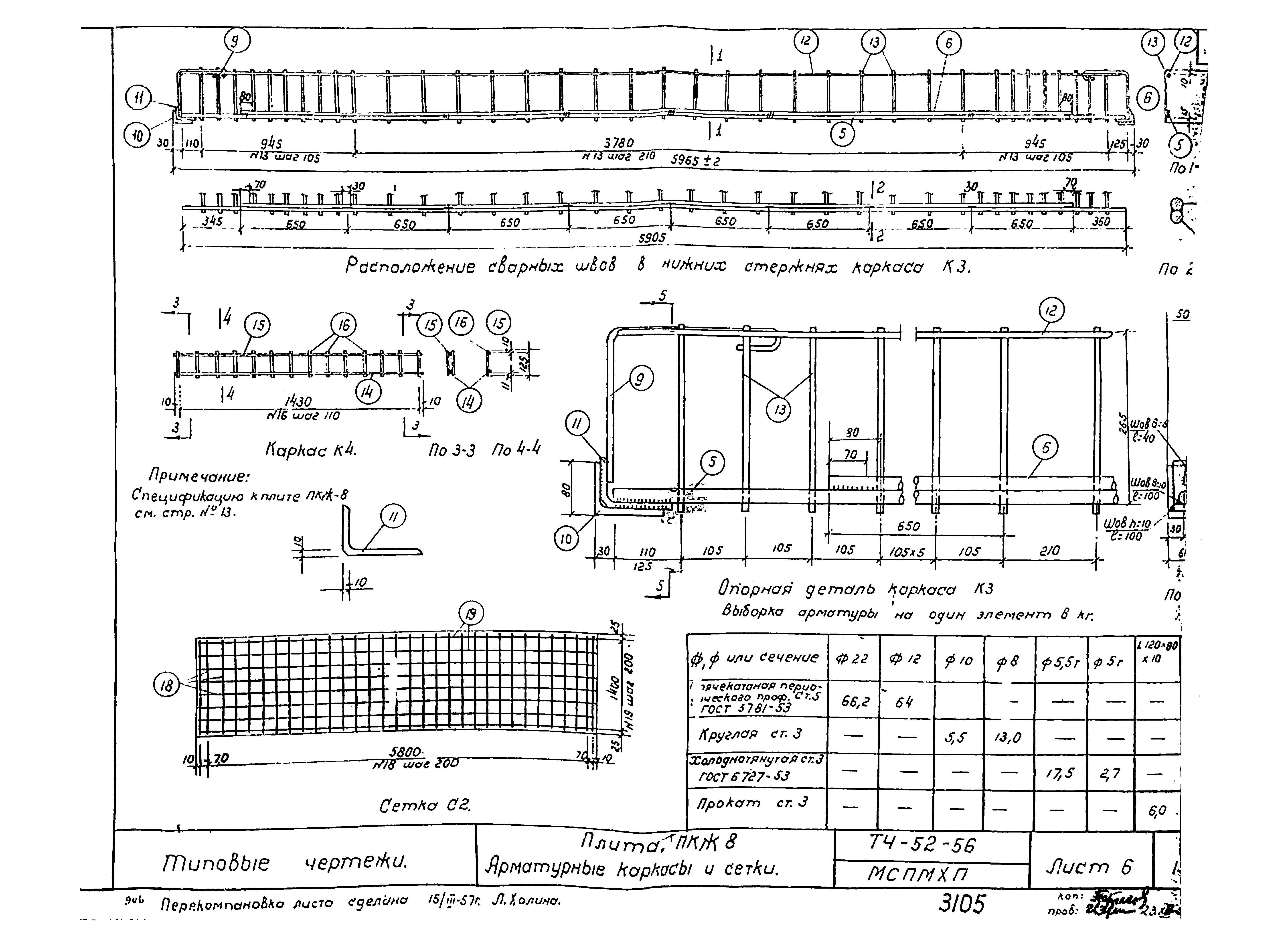 ТЧ-52-56