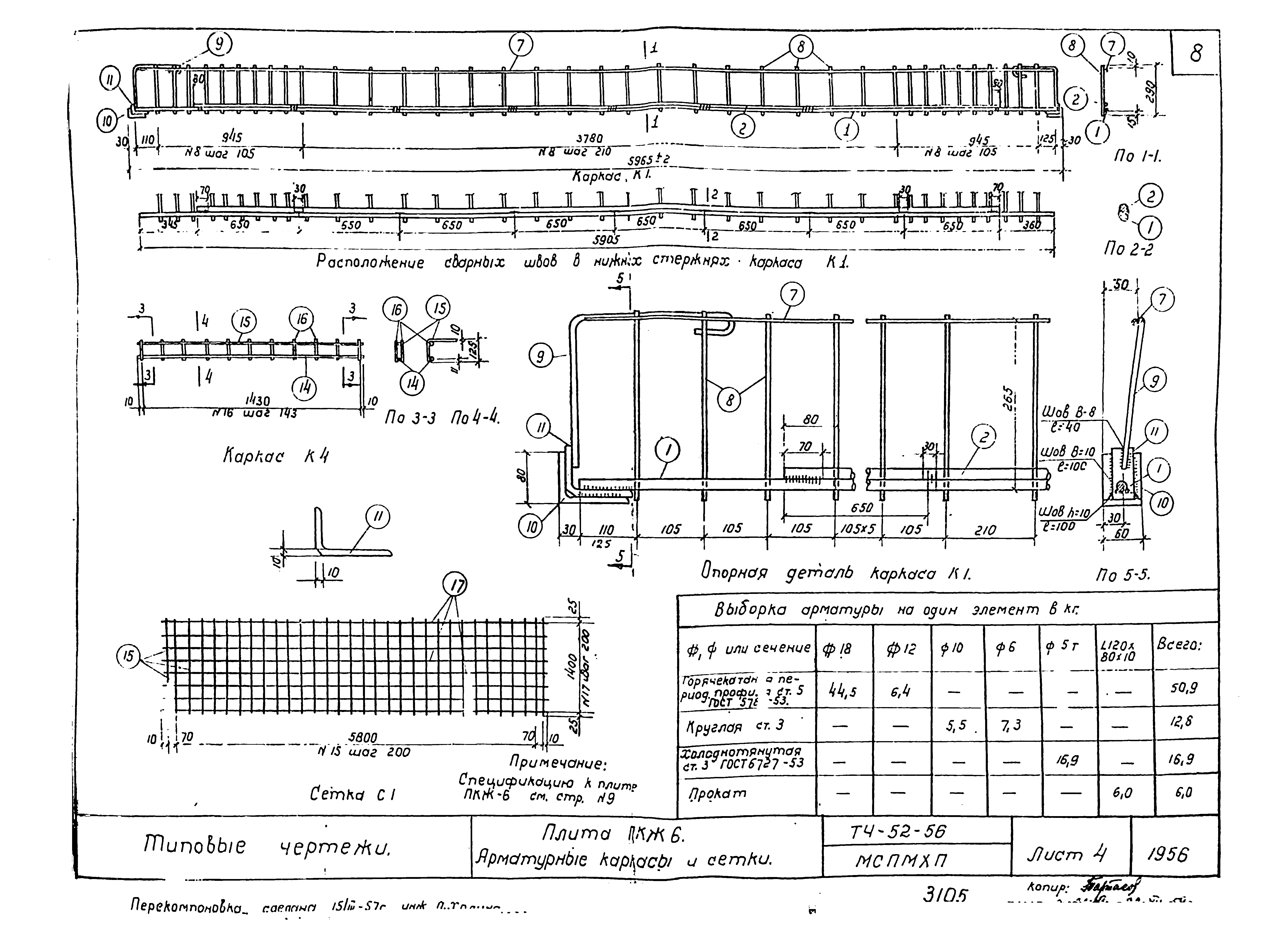 ТЧ-52-56