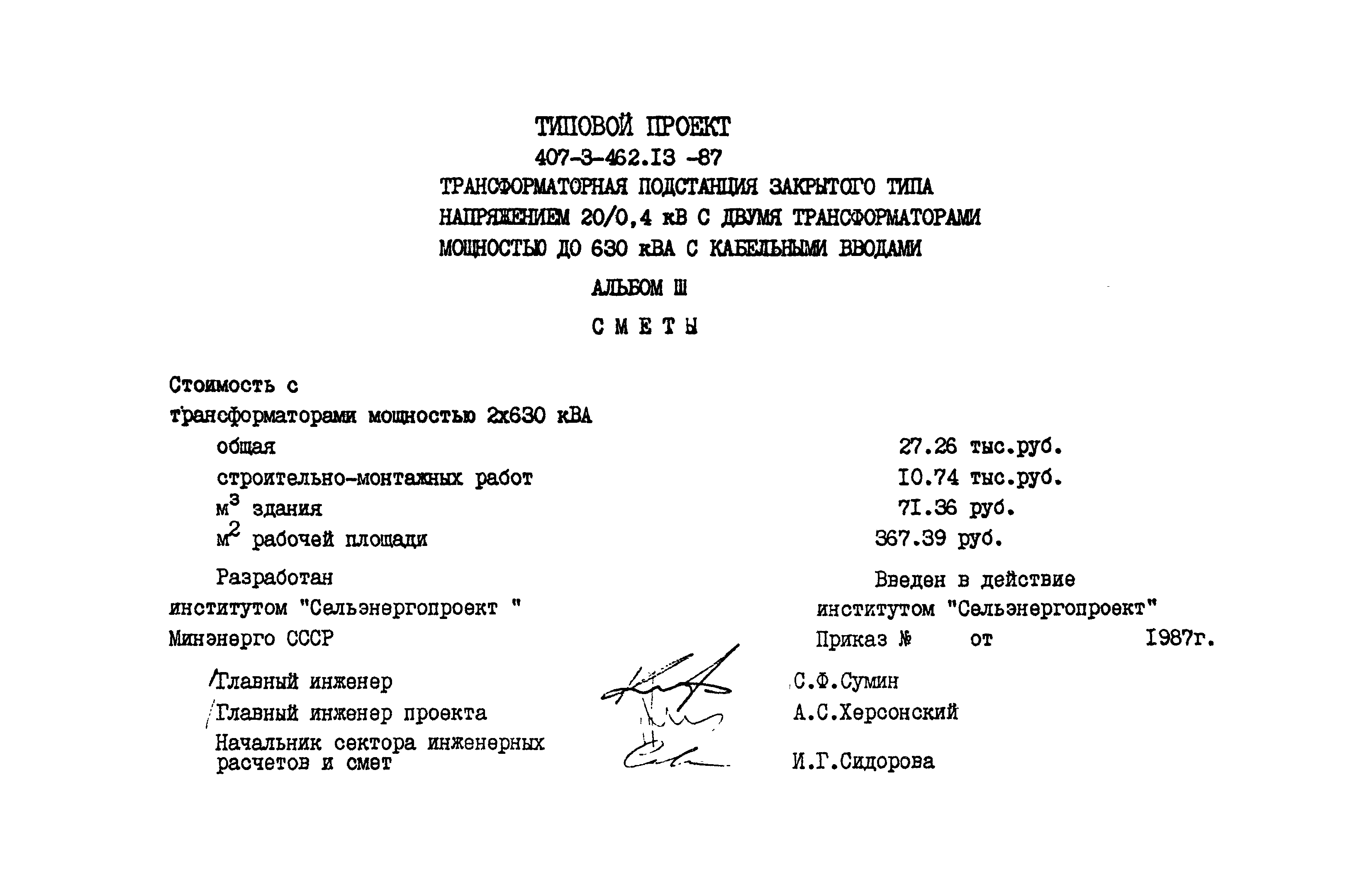 Типовой проект 407-3-462.13.87