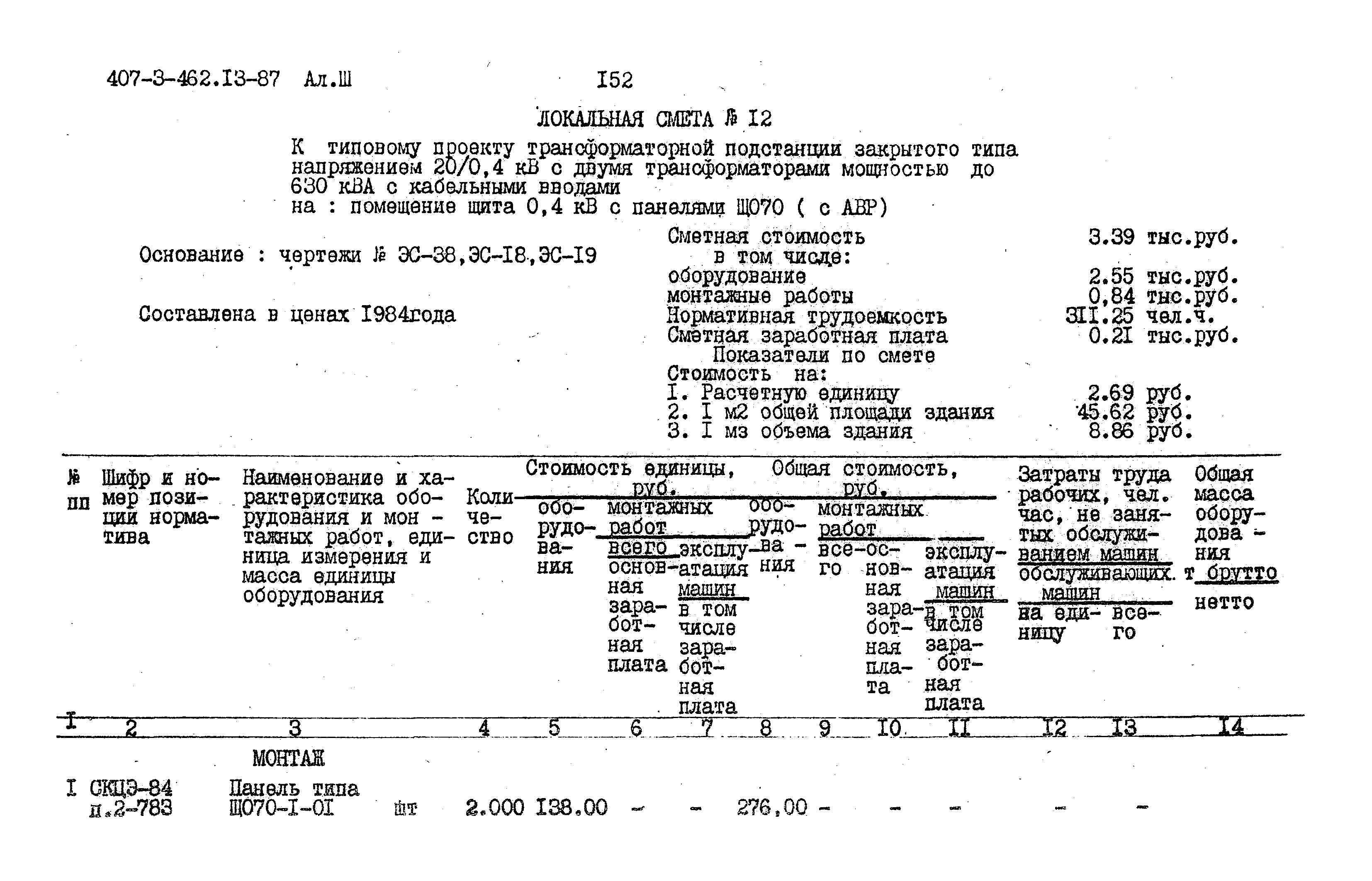 Типовой проект 407-3-462.13.87