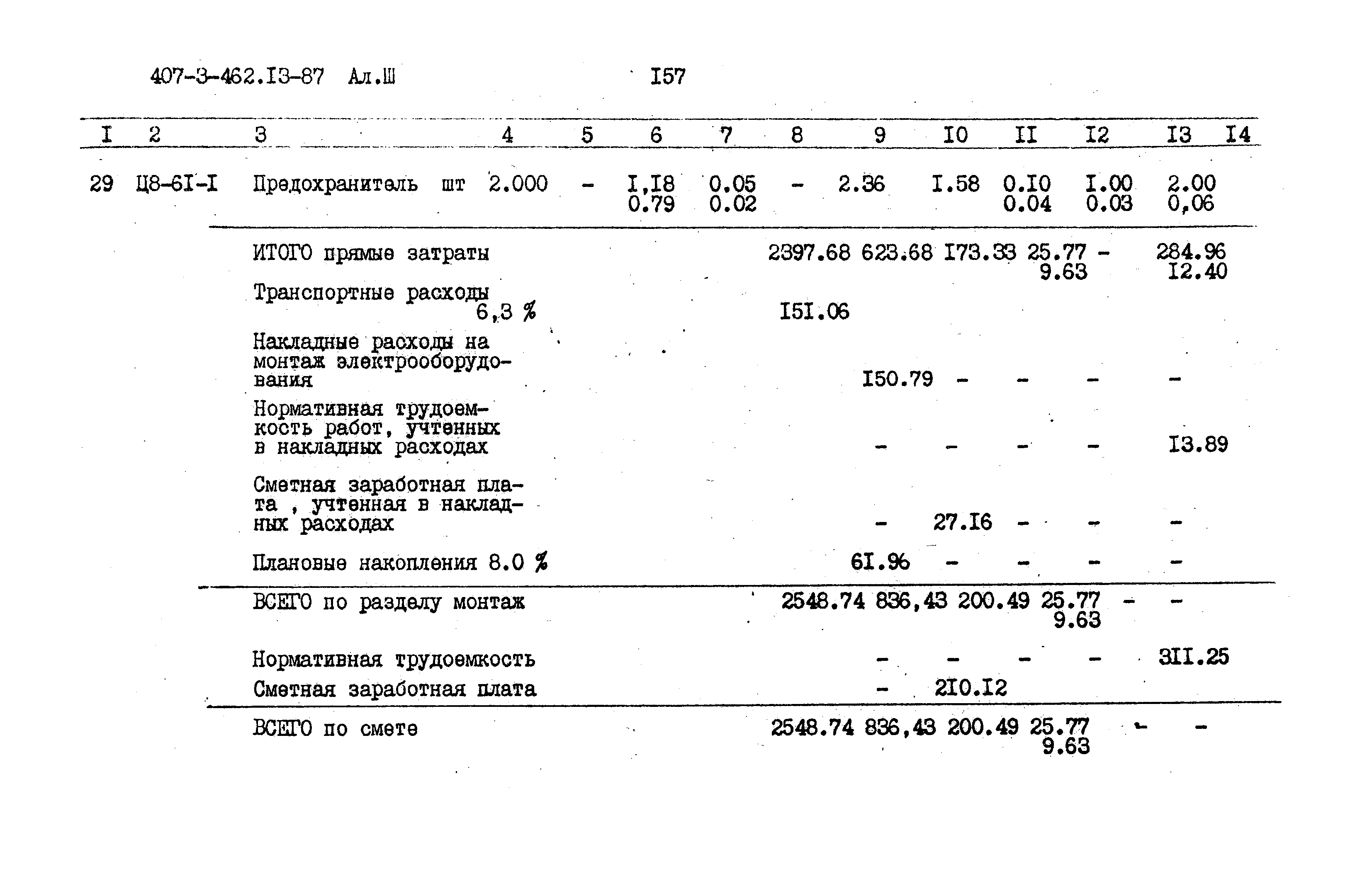 Типовой проект 407-3-462.13.87