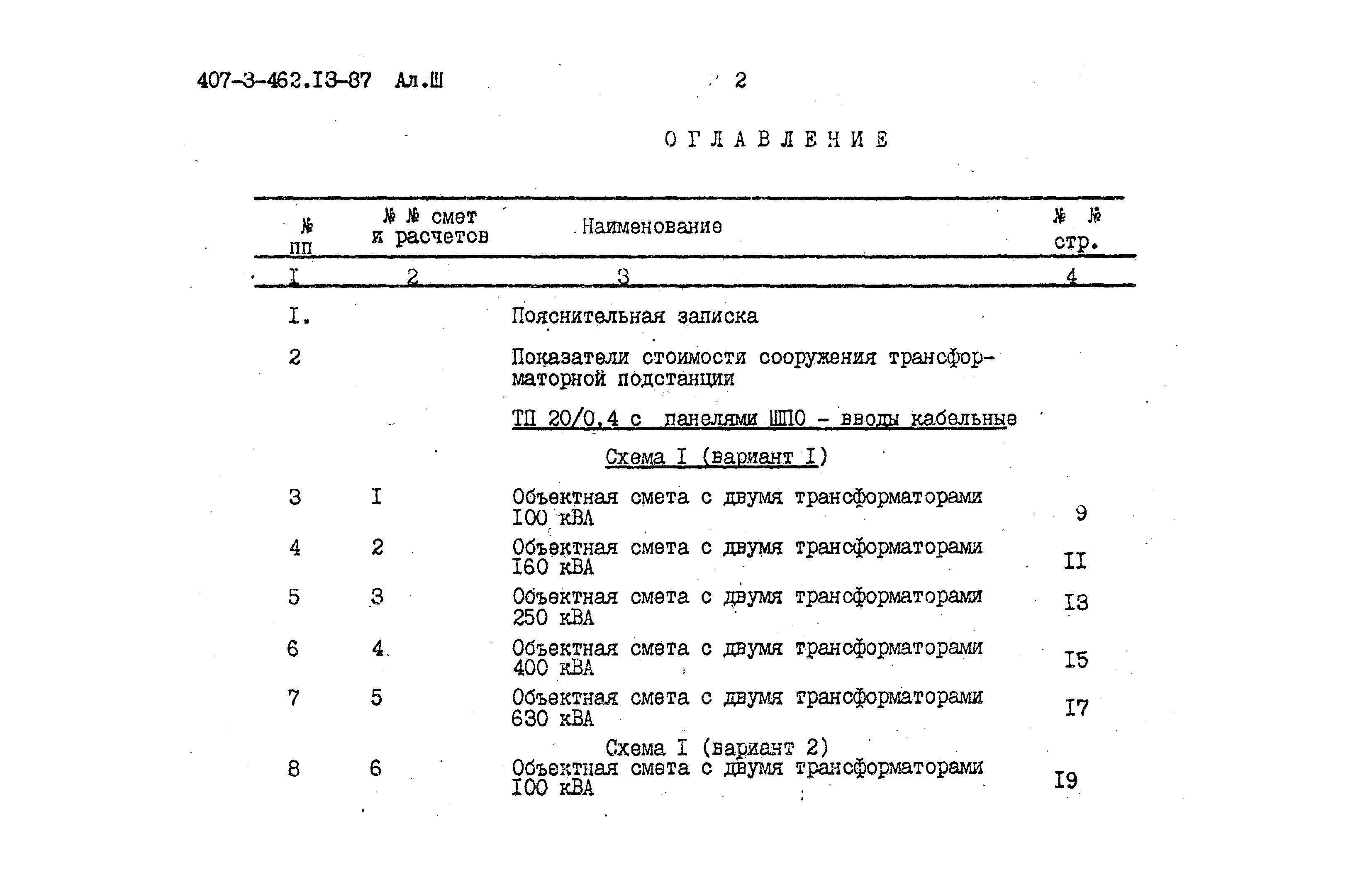 Типовой проект 407-3-462.13.87