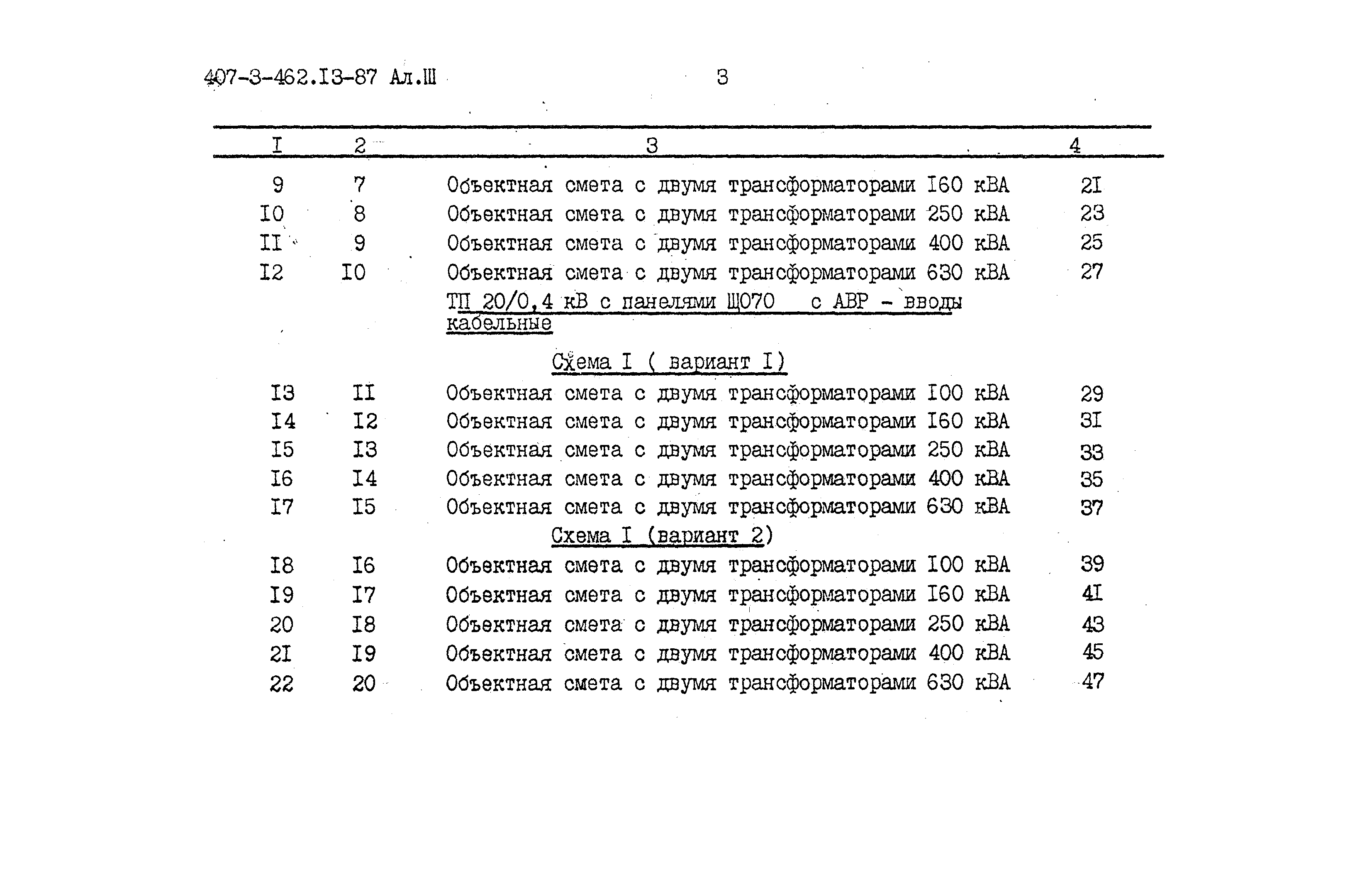 Типовой проект 407-3-462.13.87