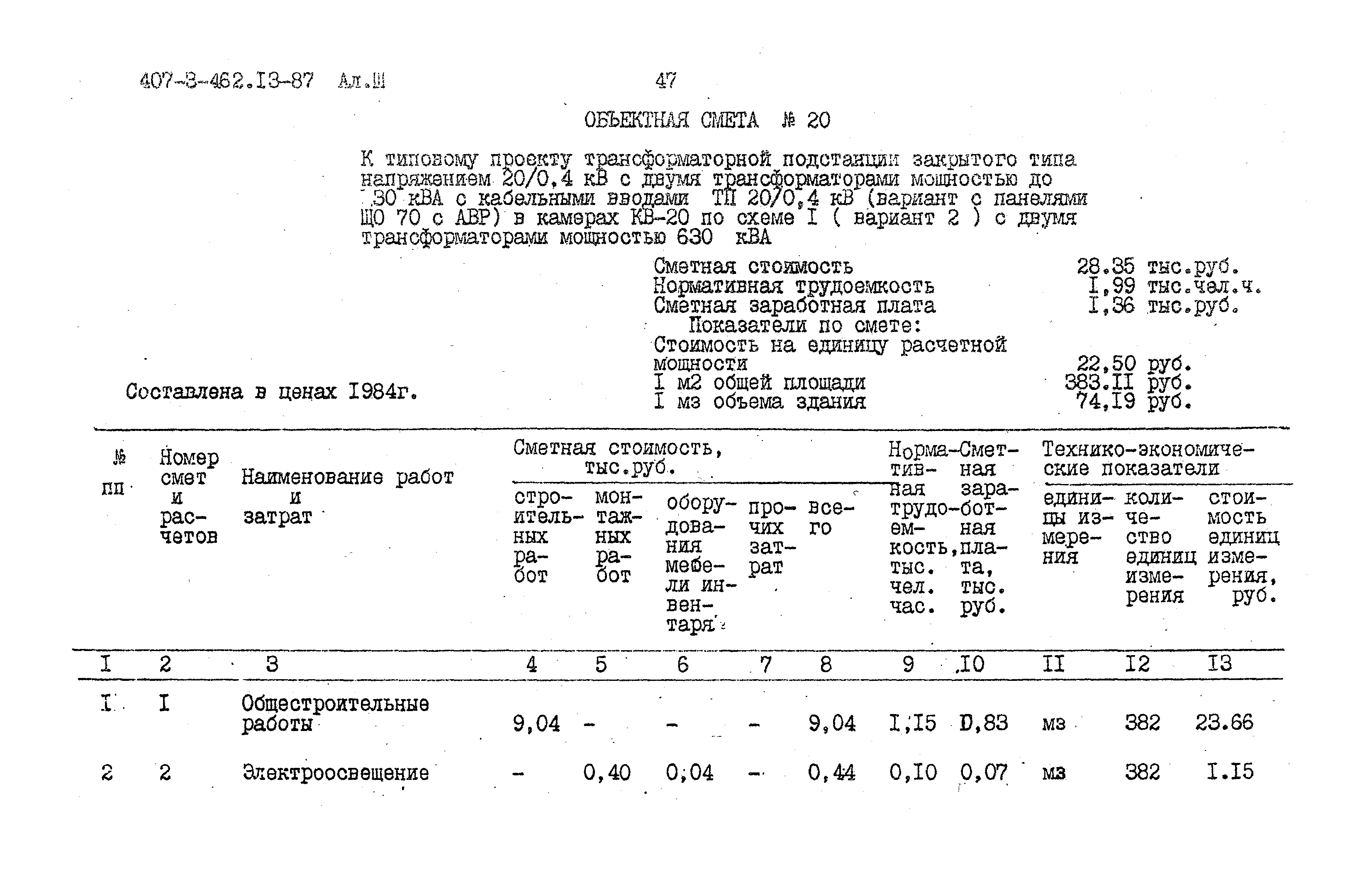 Типовой проект 407-3-462.13.87