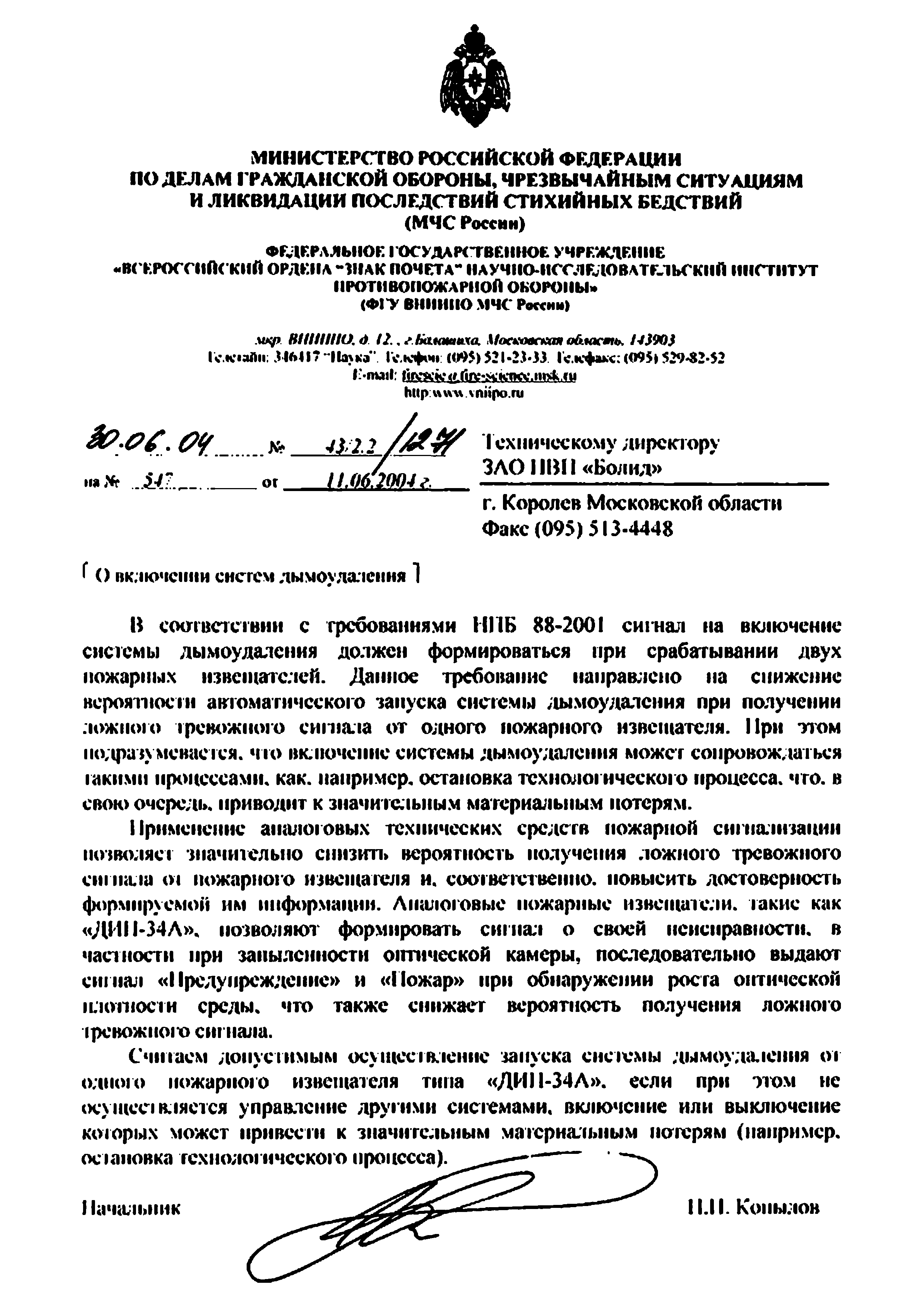 Письмо 43/2.2/1271