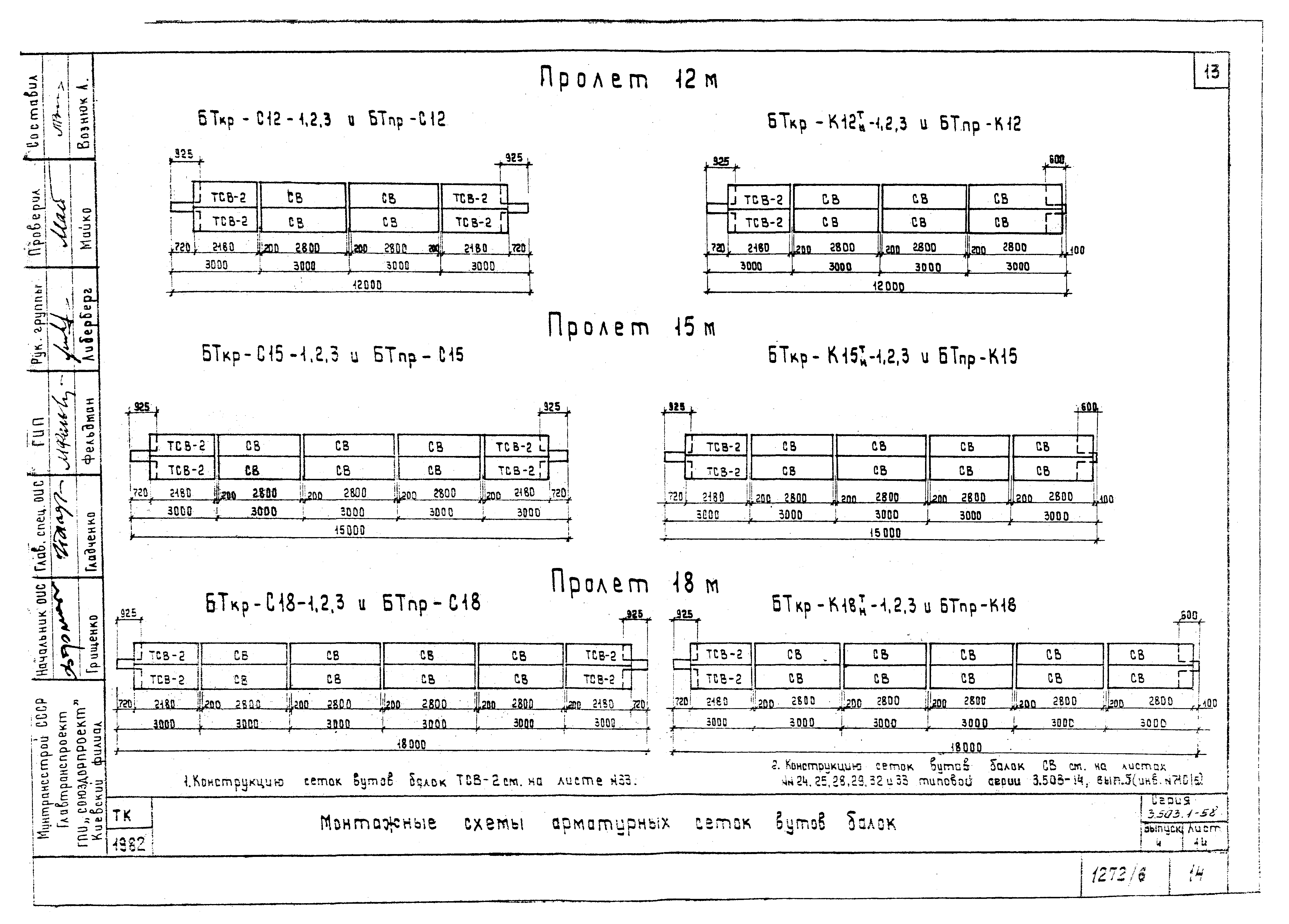 Серия 3.503.1-58