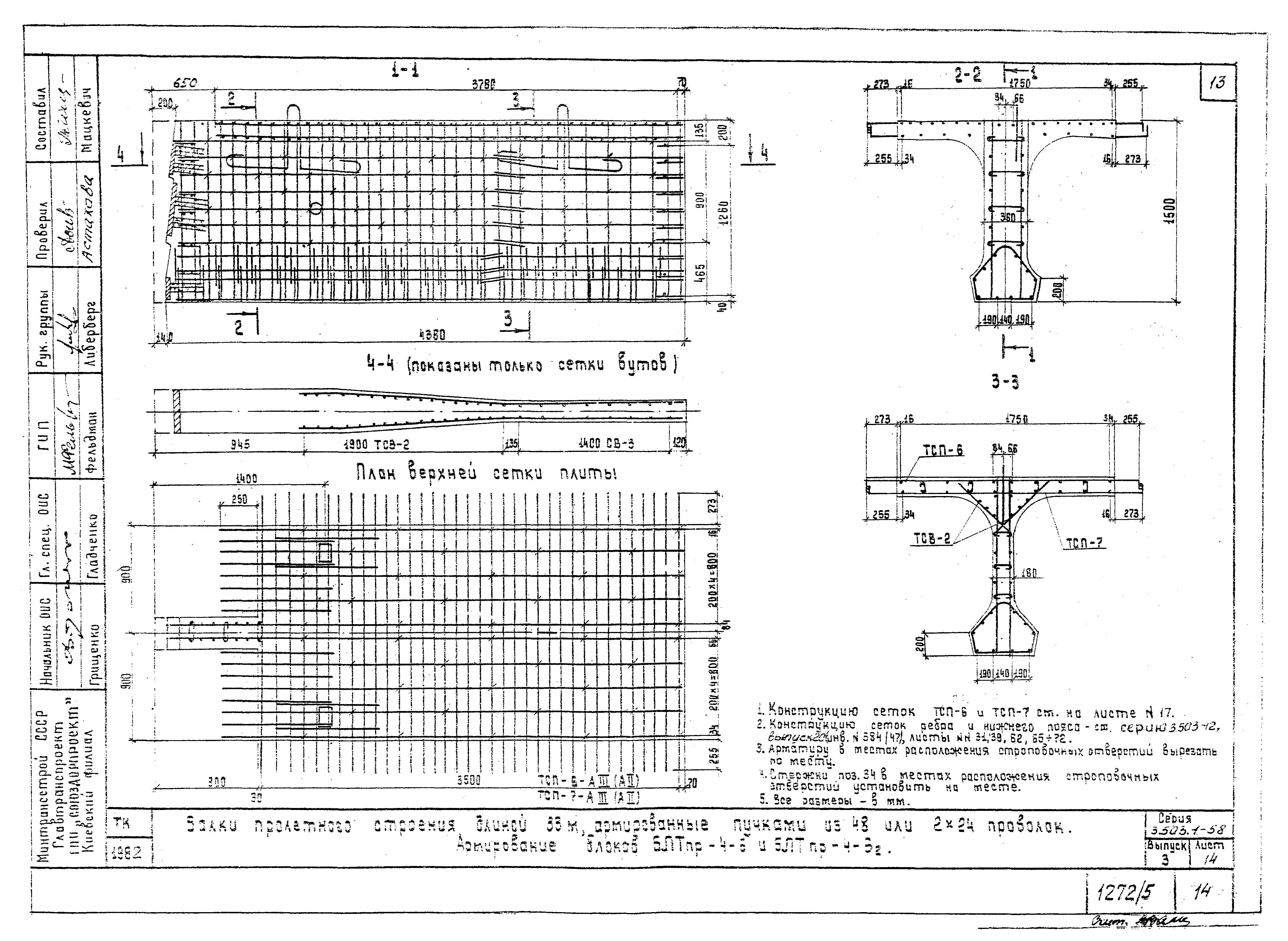 Серия 3.503.1-58