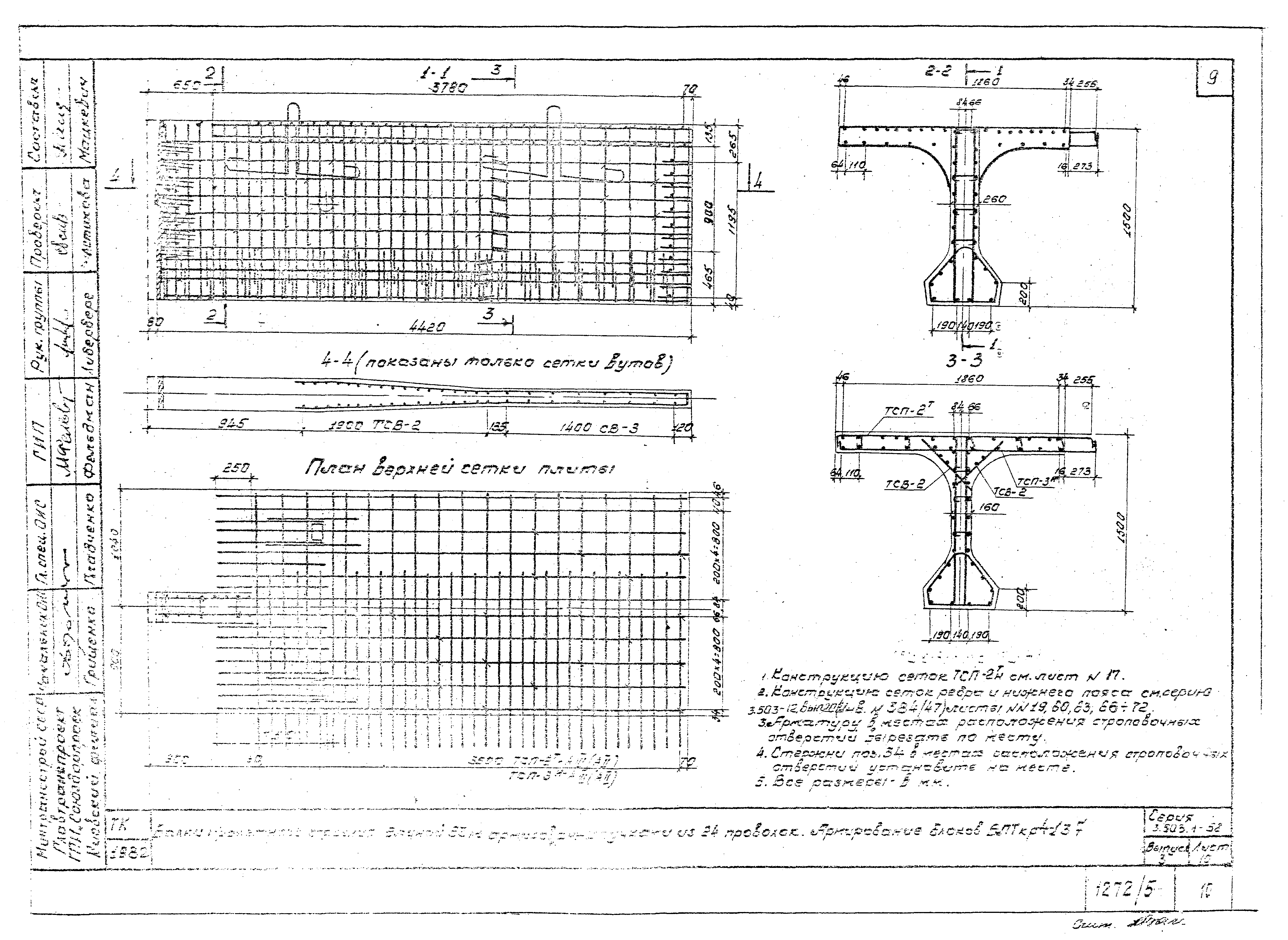 Серия 3.503.1-58