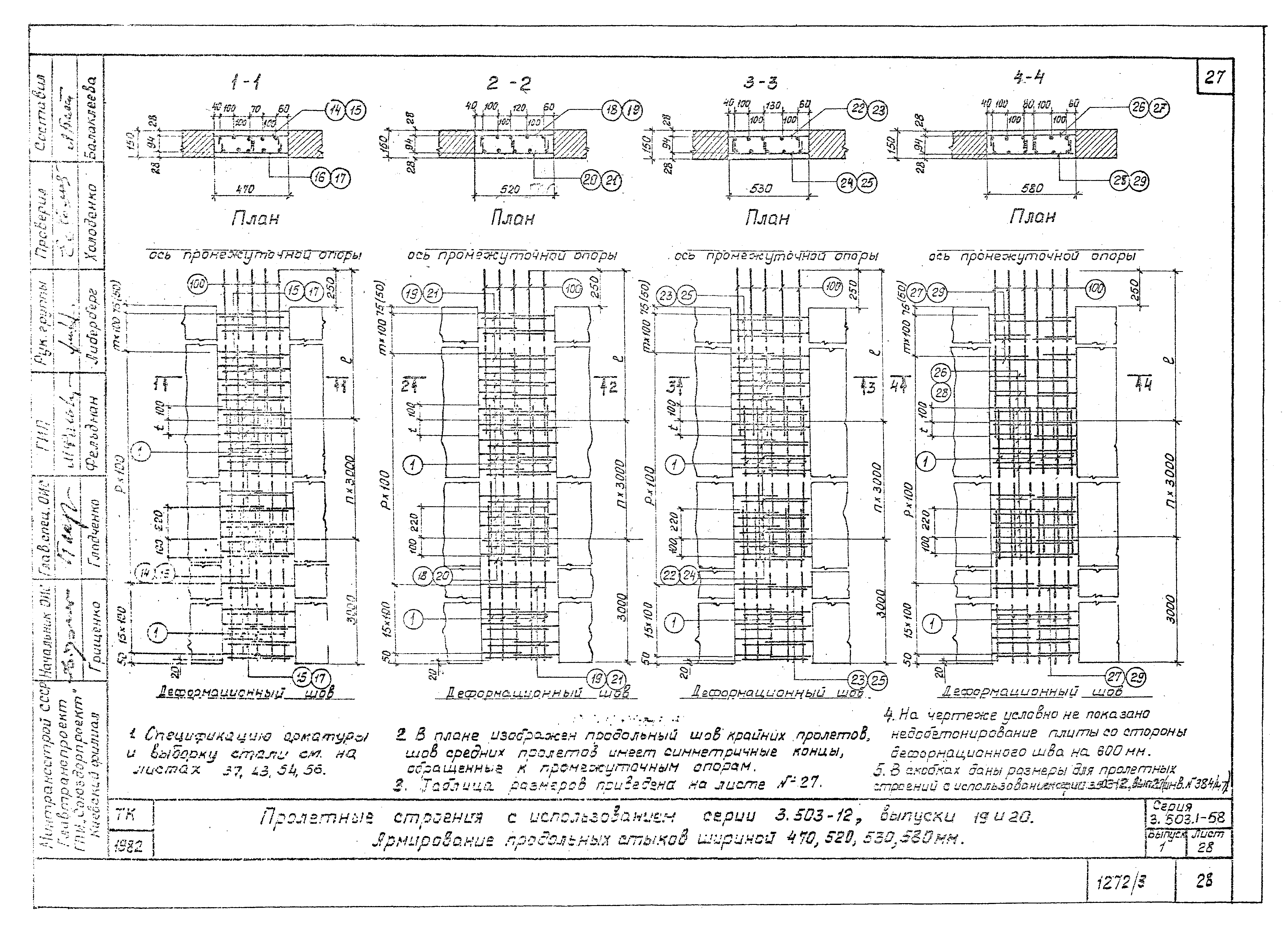 Серия 3.503.1-58