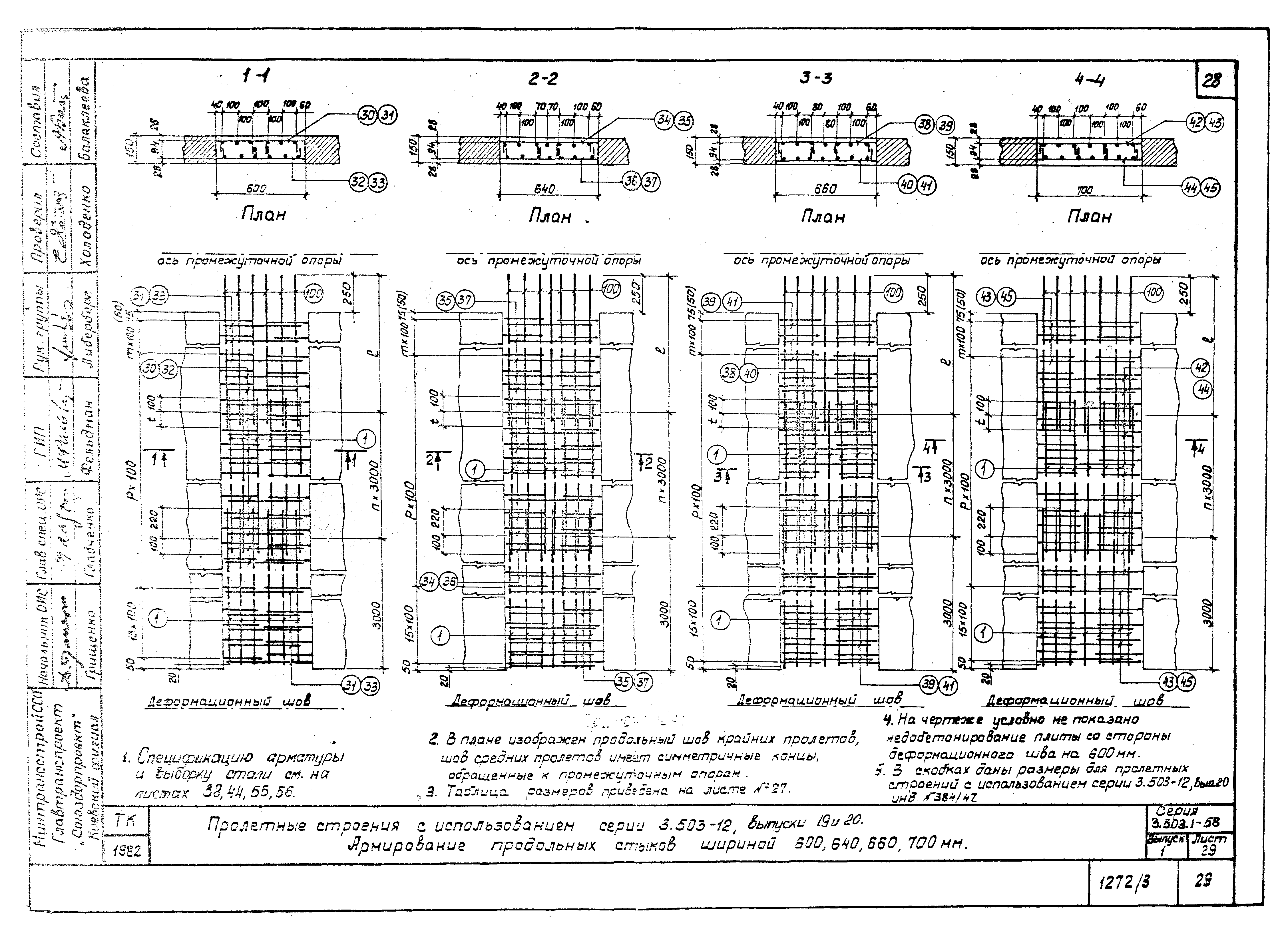 Серия 3.503.1-58