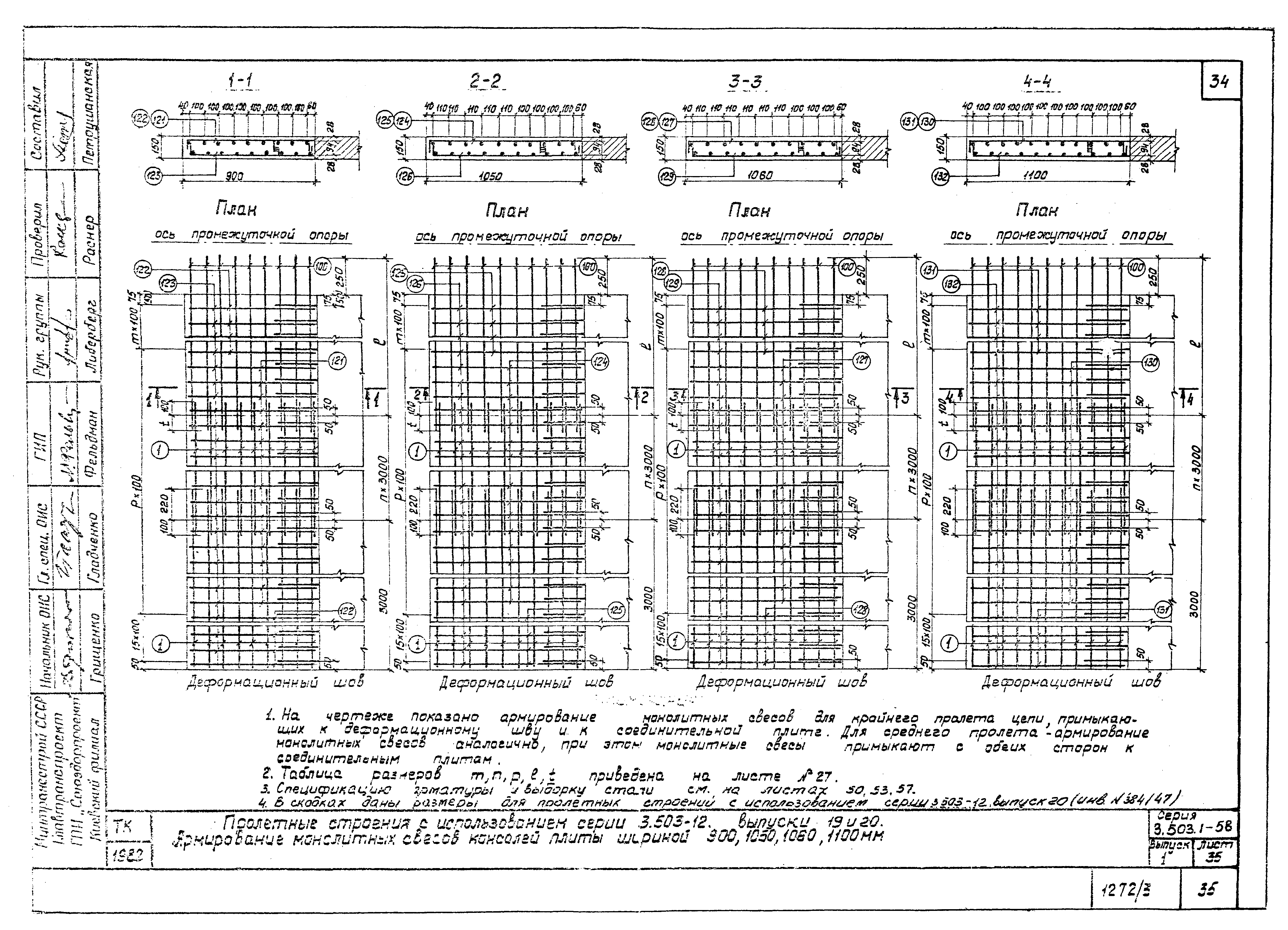 Серия 3.503.1-58