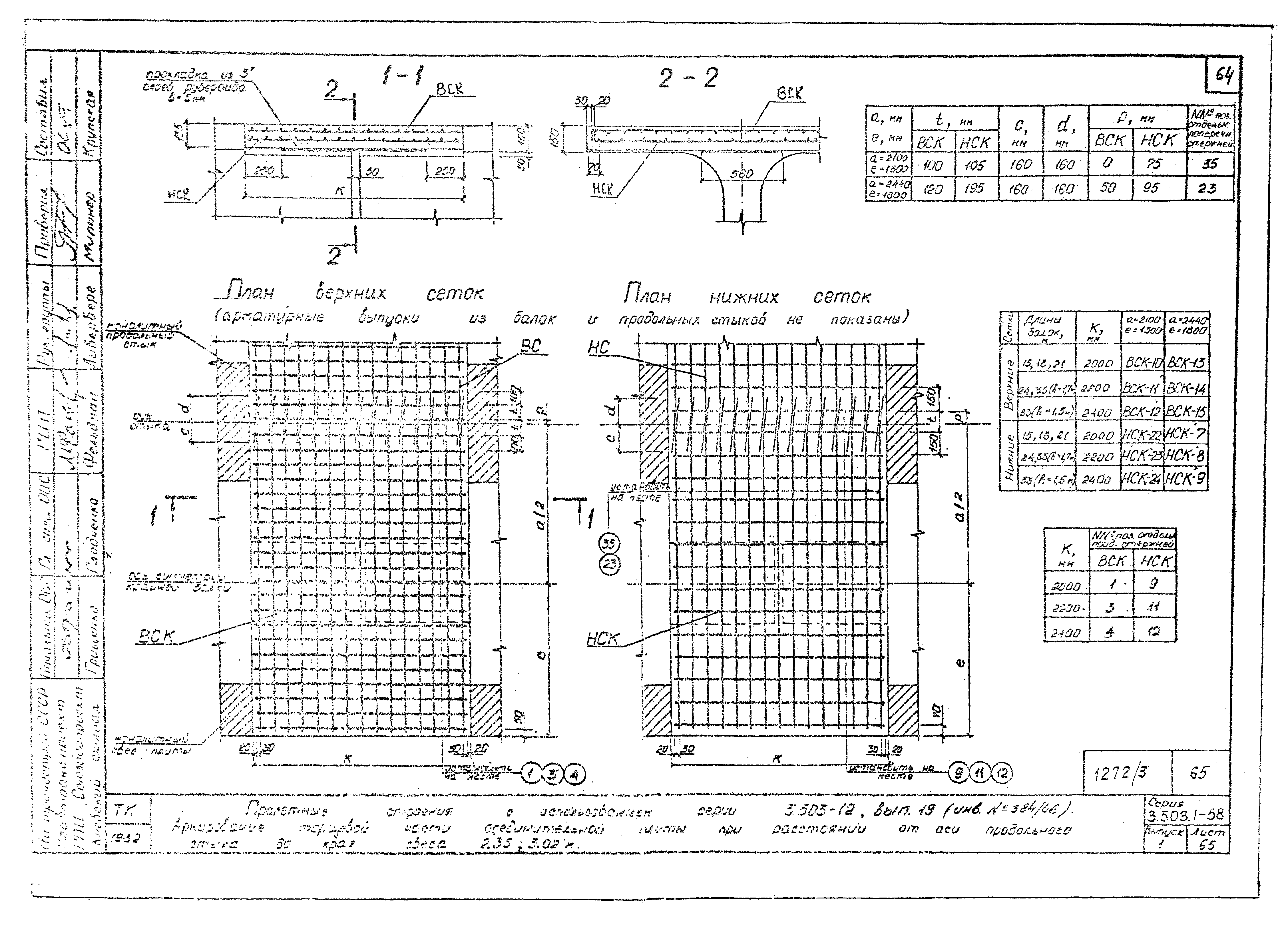 Серия 3.503.1-58